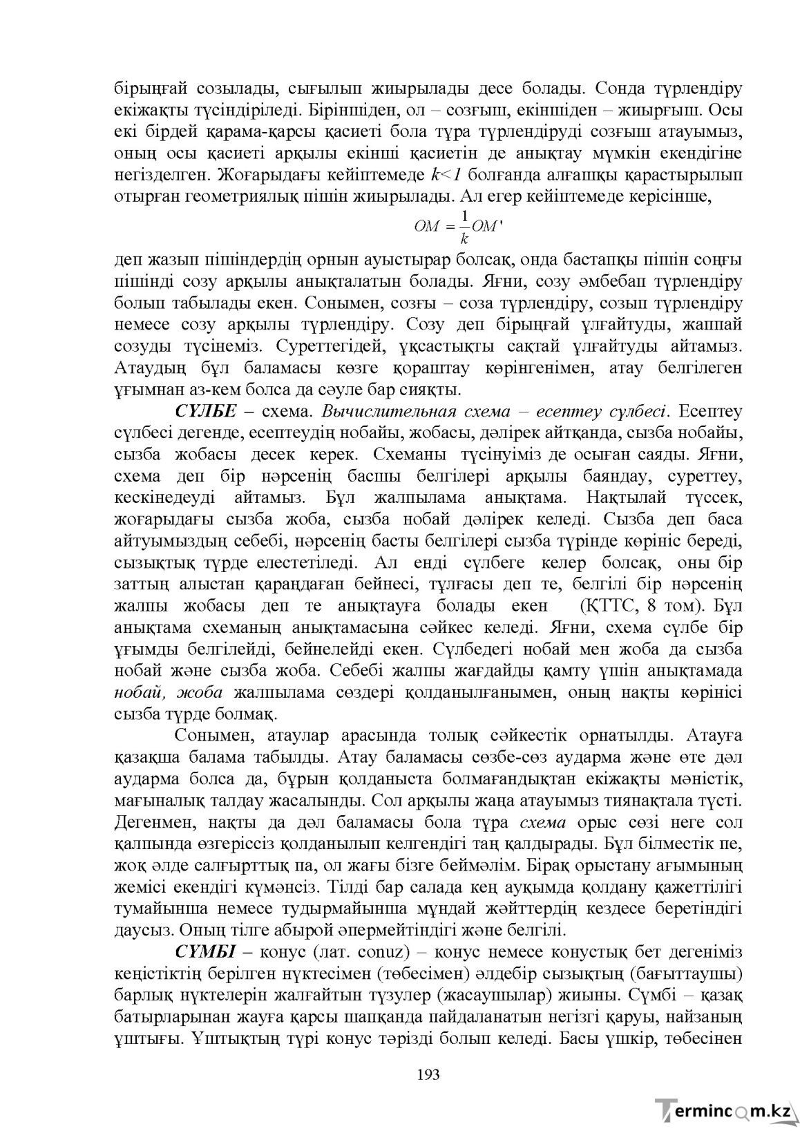 Бет 195
