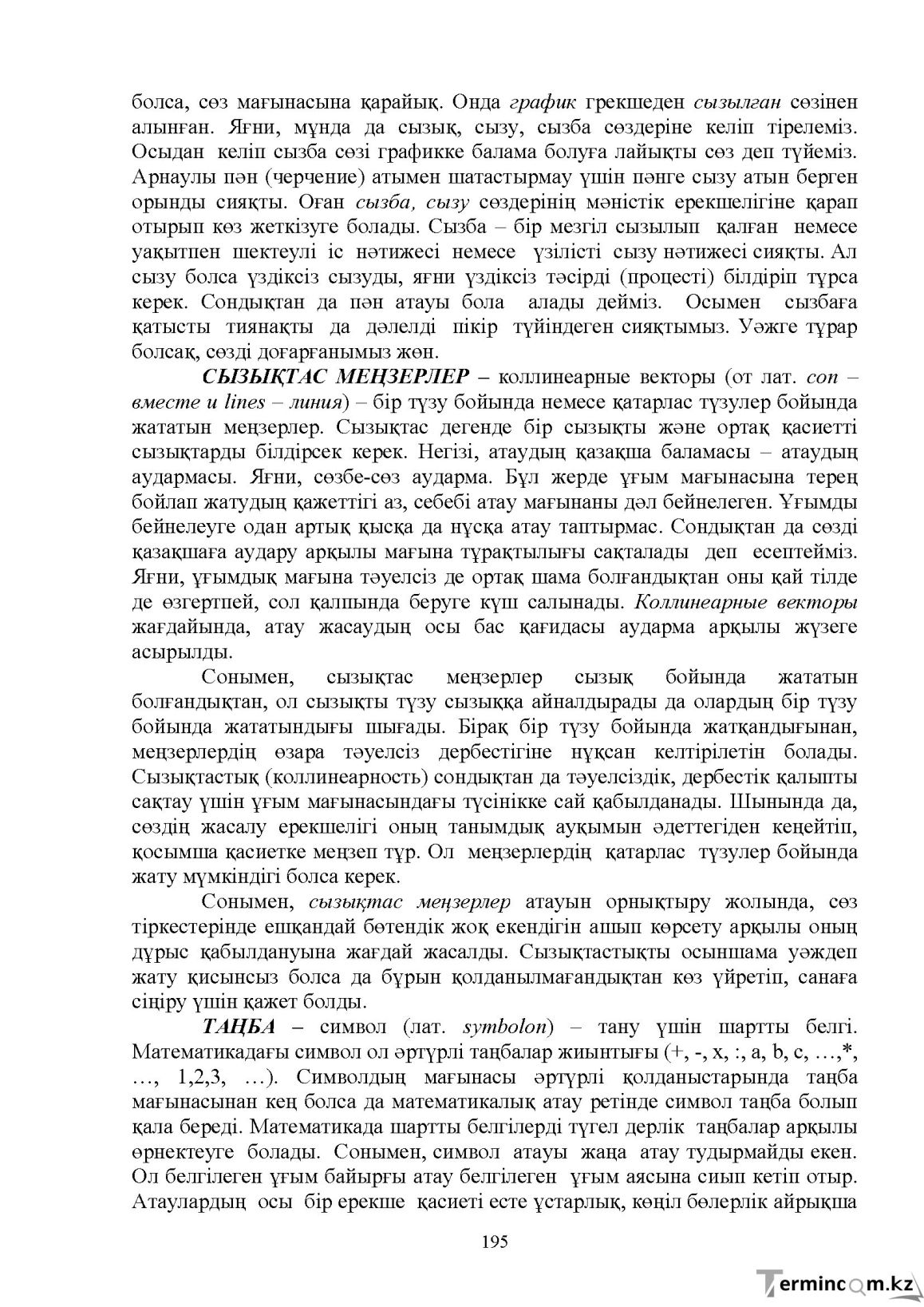 Бет 197