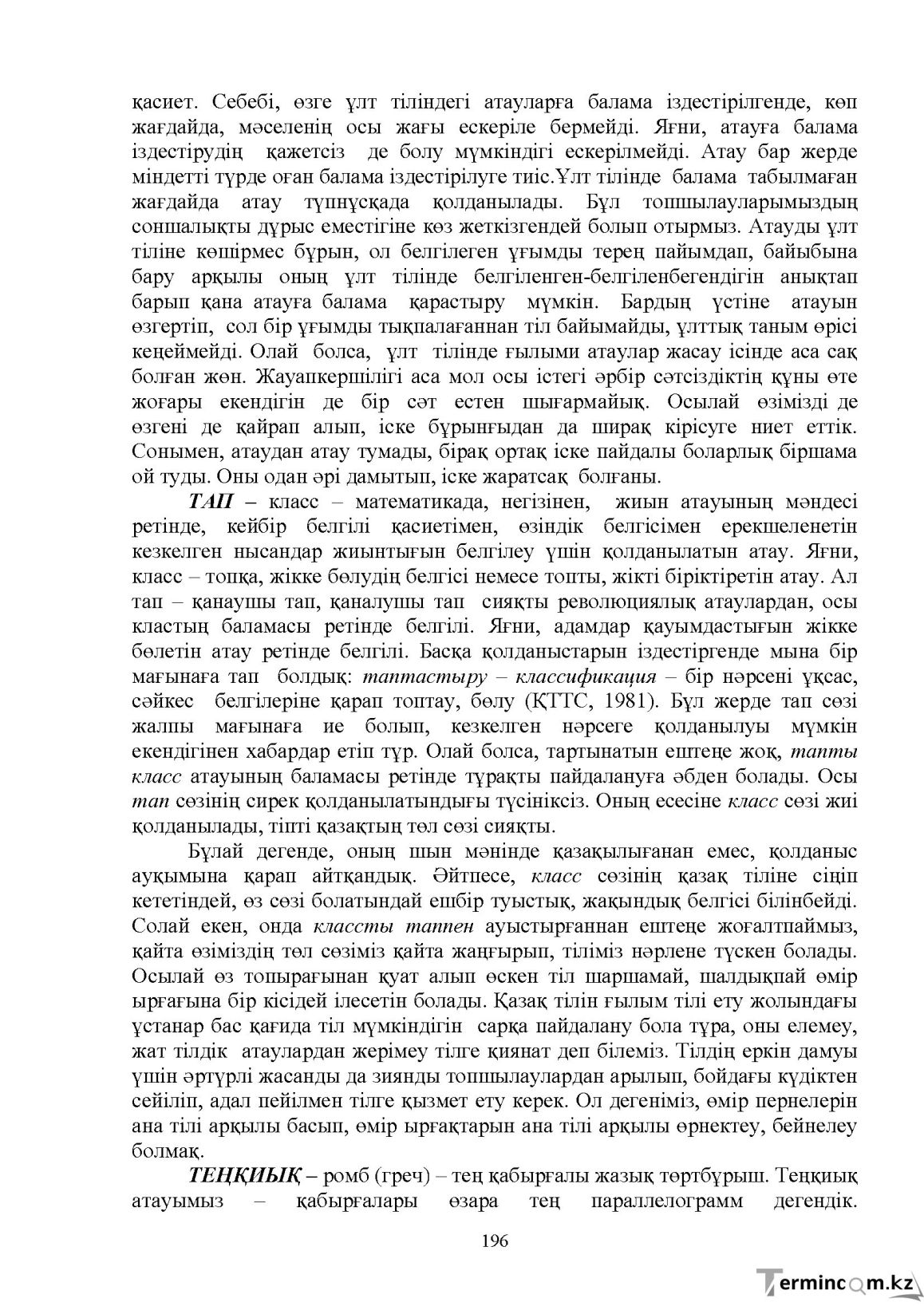 Бет 198