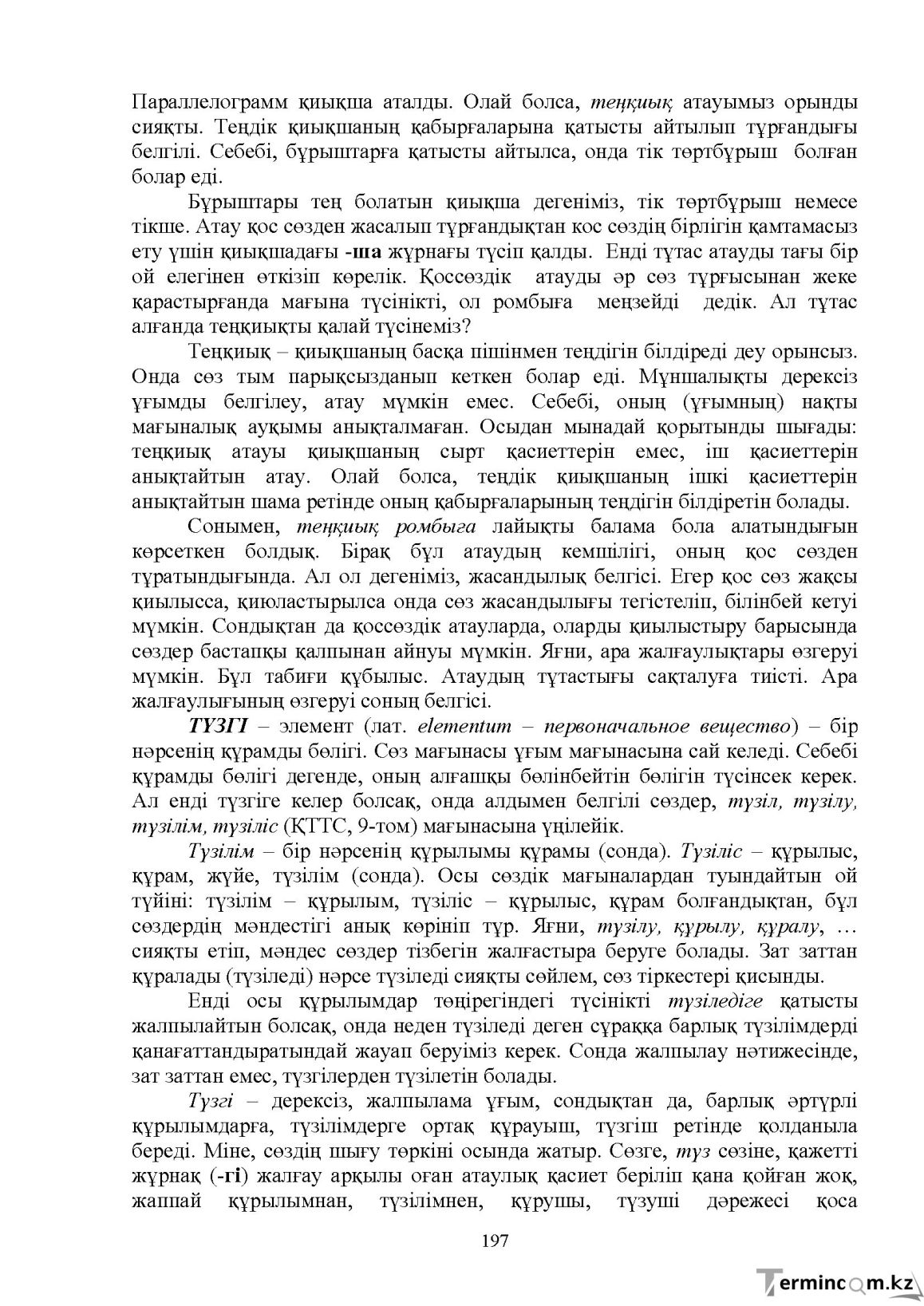 Бет 199