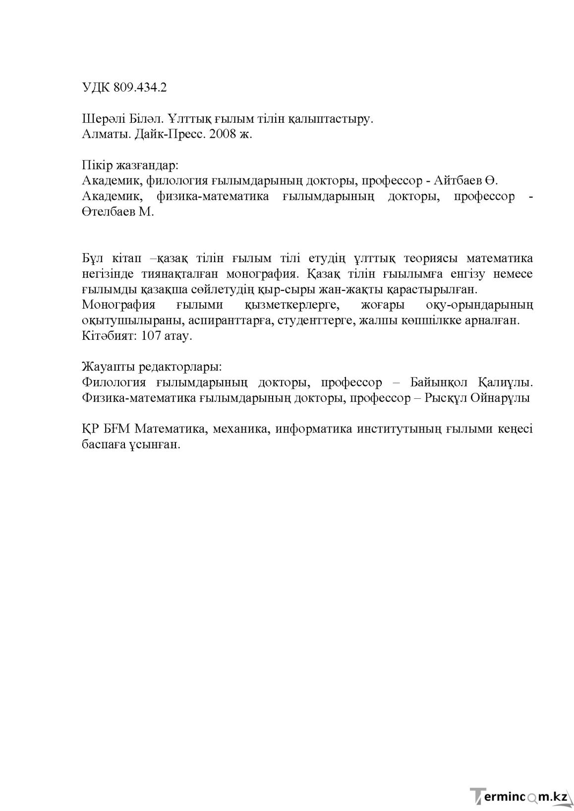 Бет 2