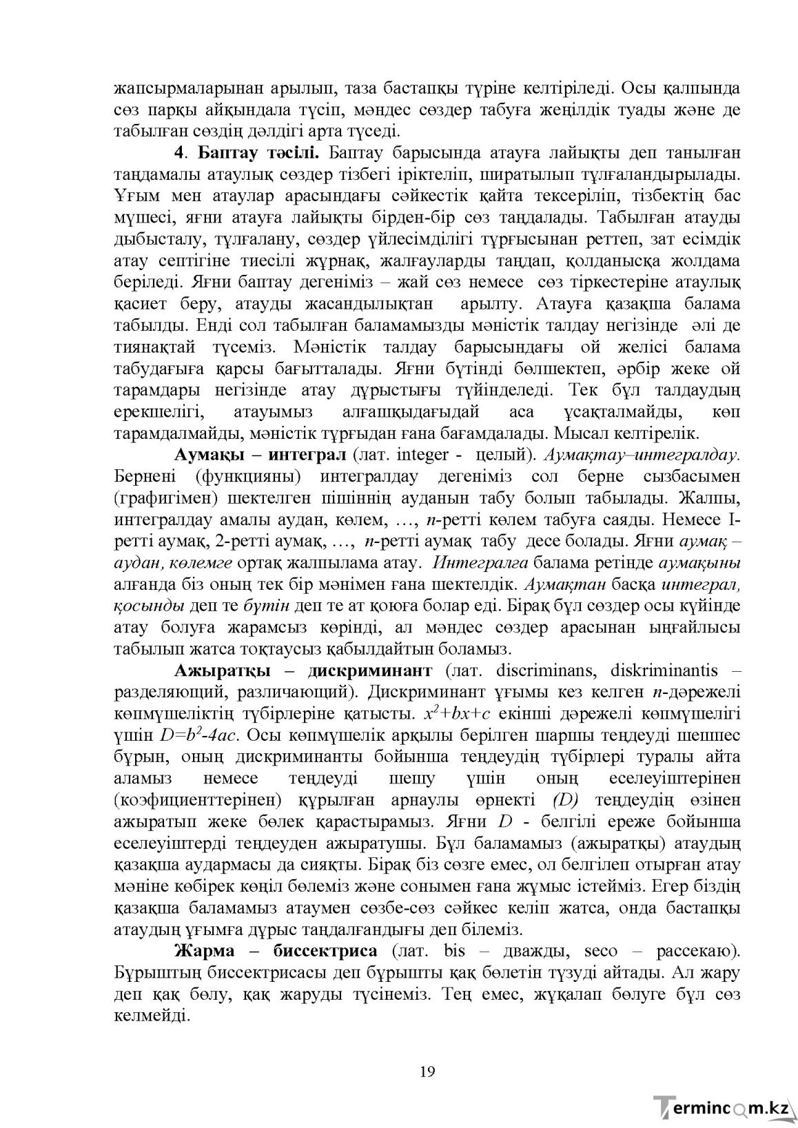 Бет 20
