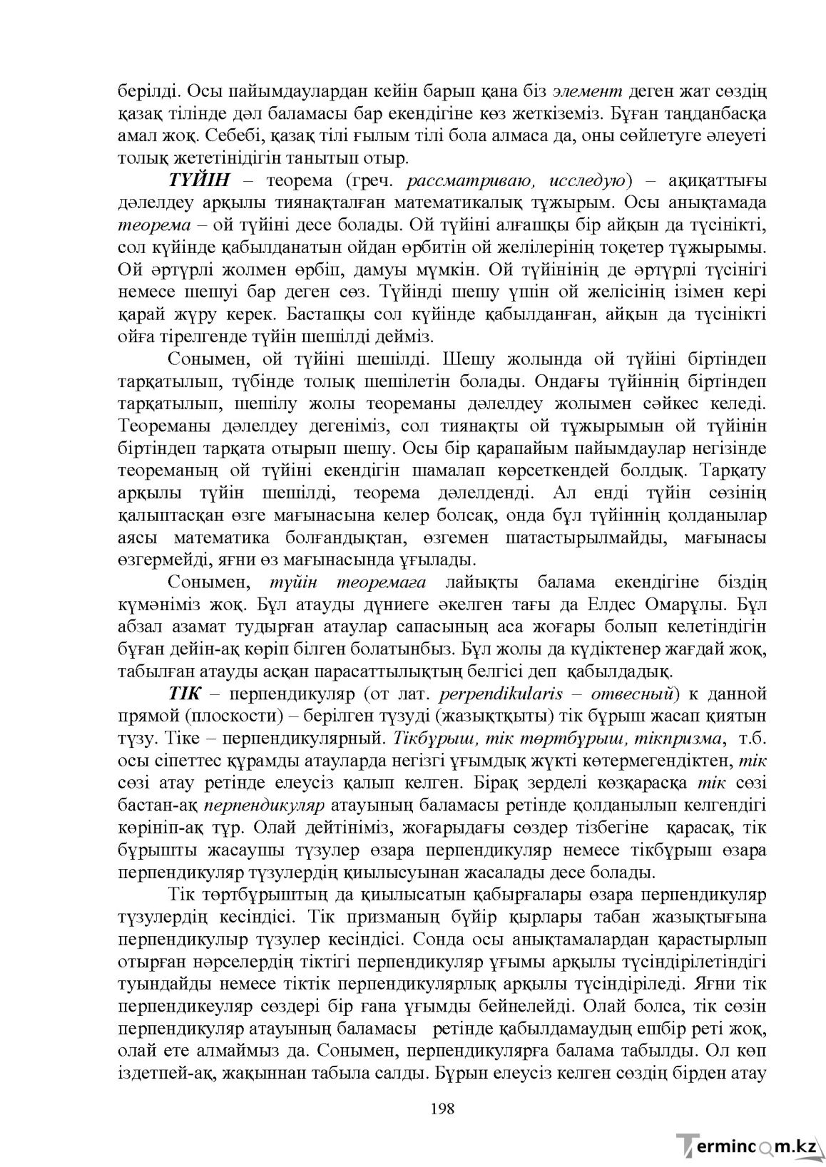 Бет 200
