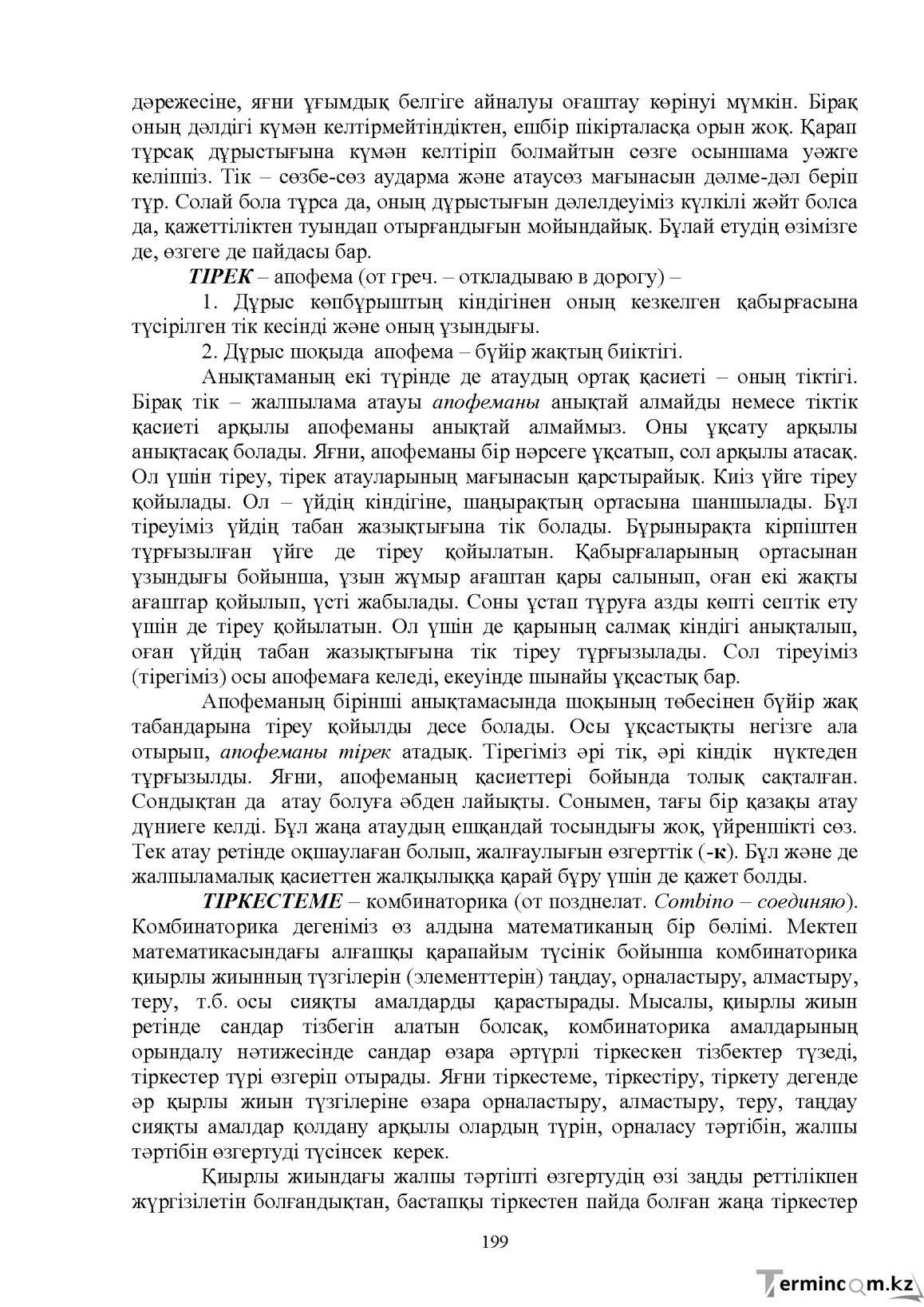 Бет 201