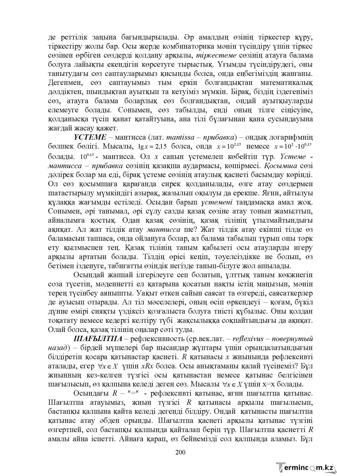 Бет 202