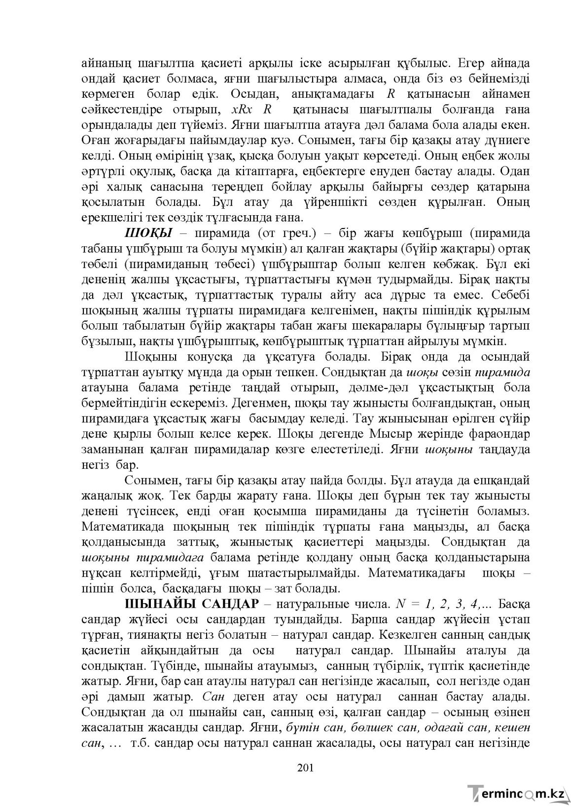 Бет 203