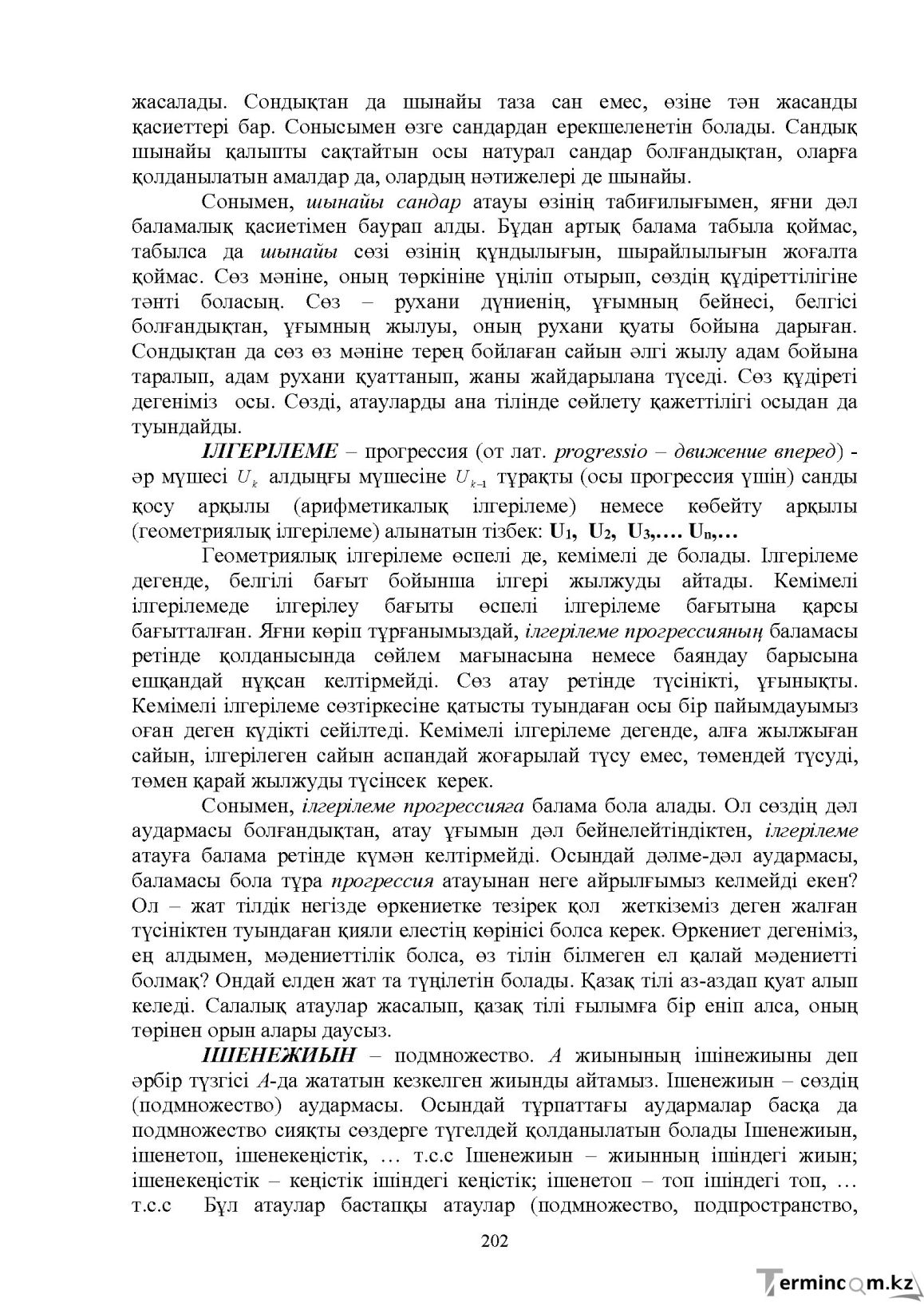 Бет 204