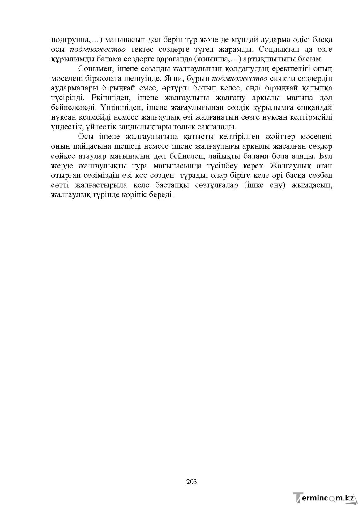 Бет 205