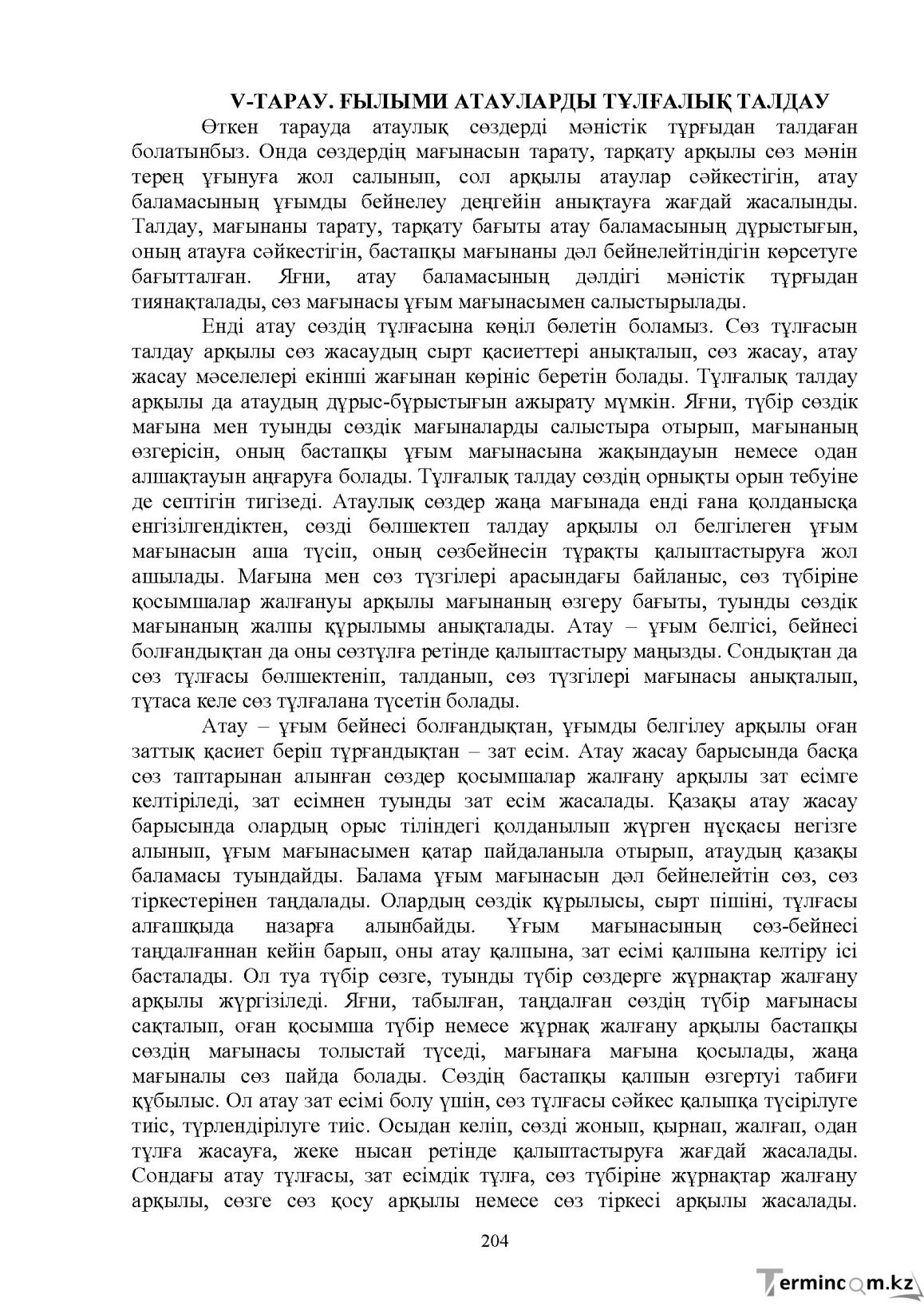 Бет 206