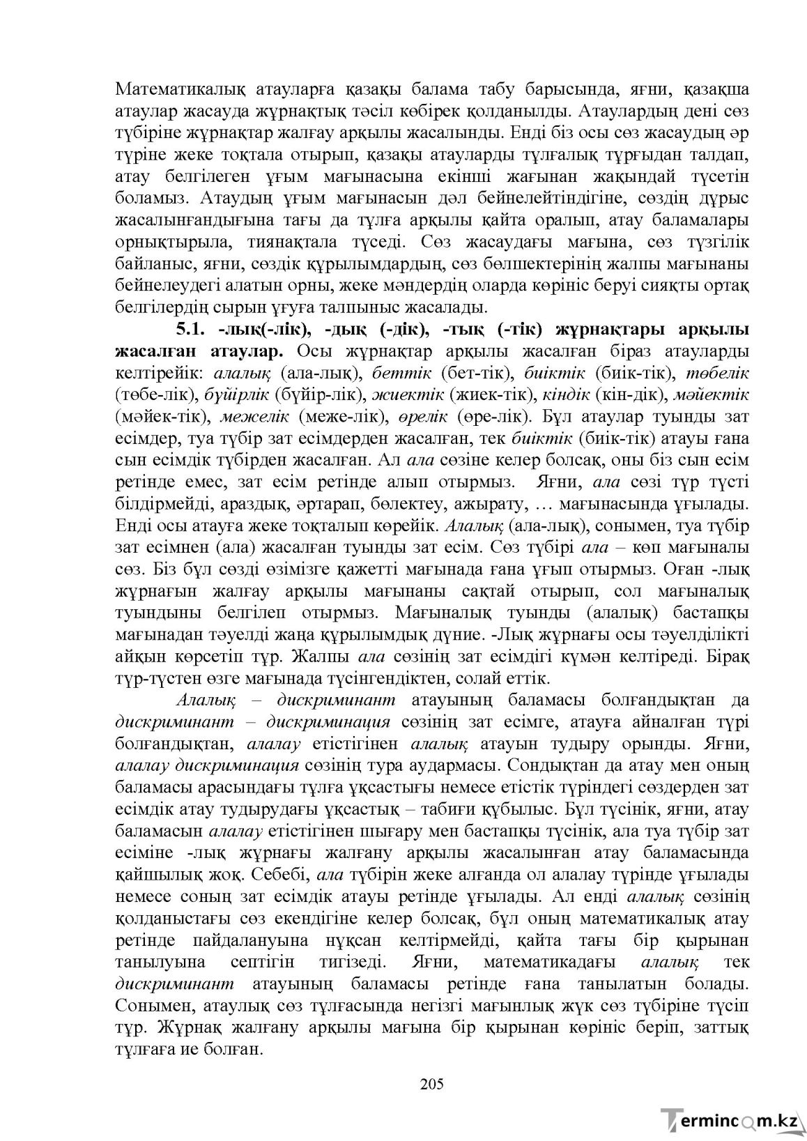 Бет 207