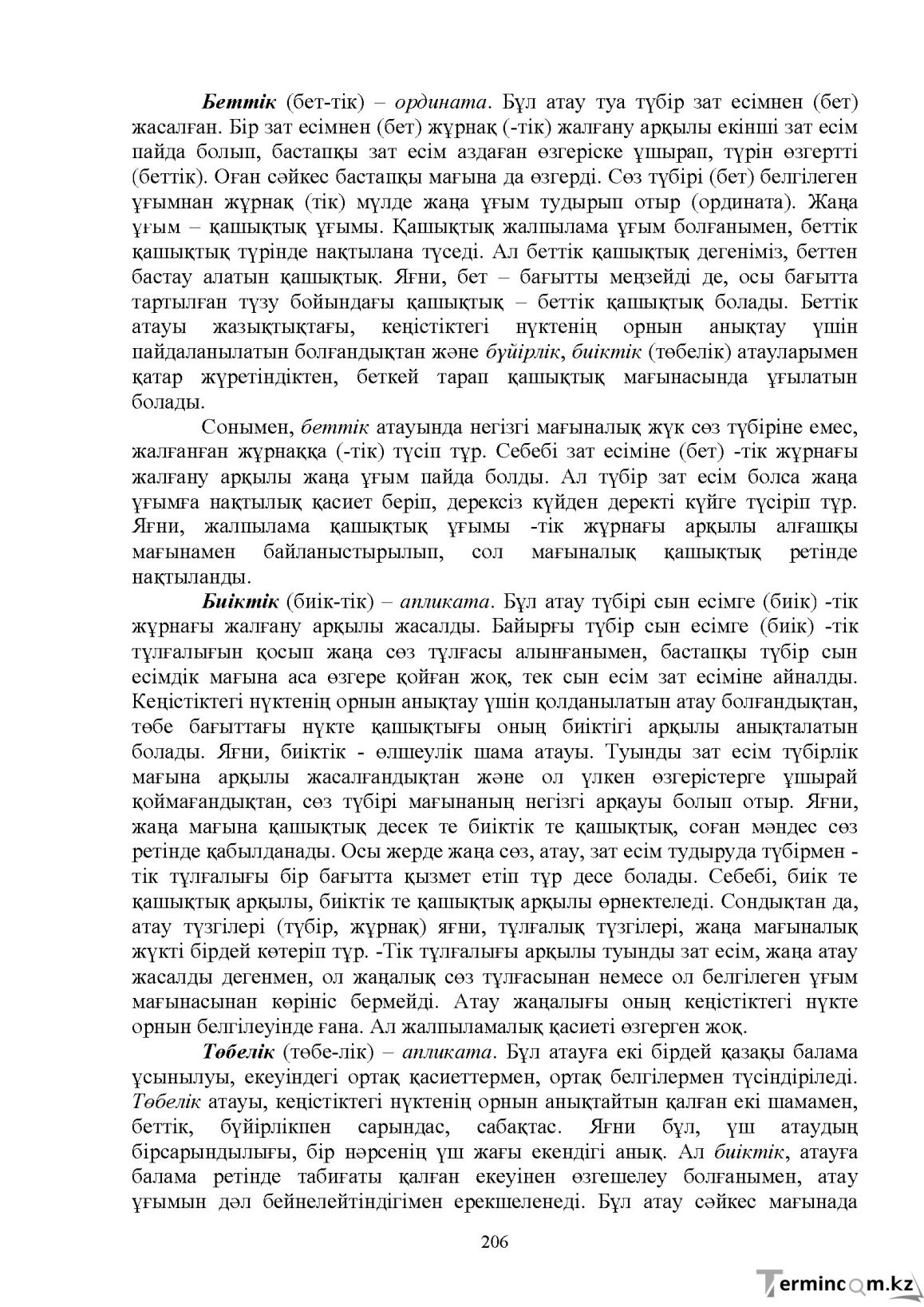 Бет 208