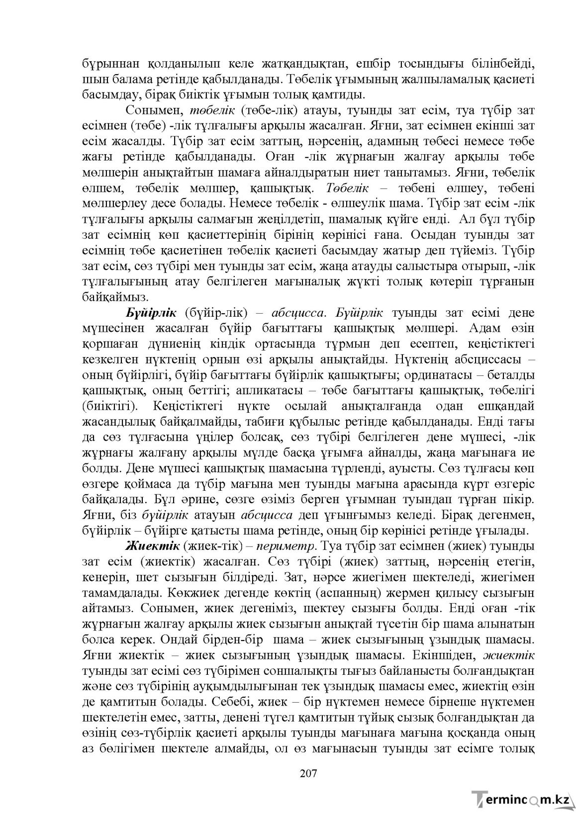 Бет 209