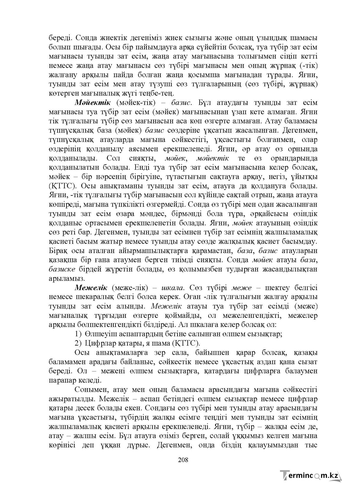 Бет 210