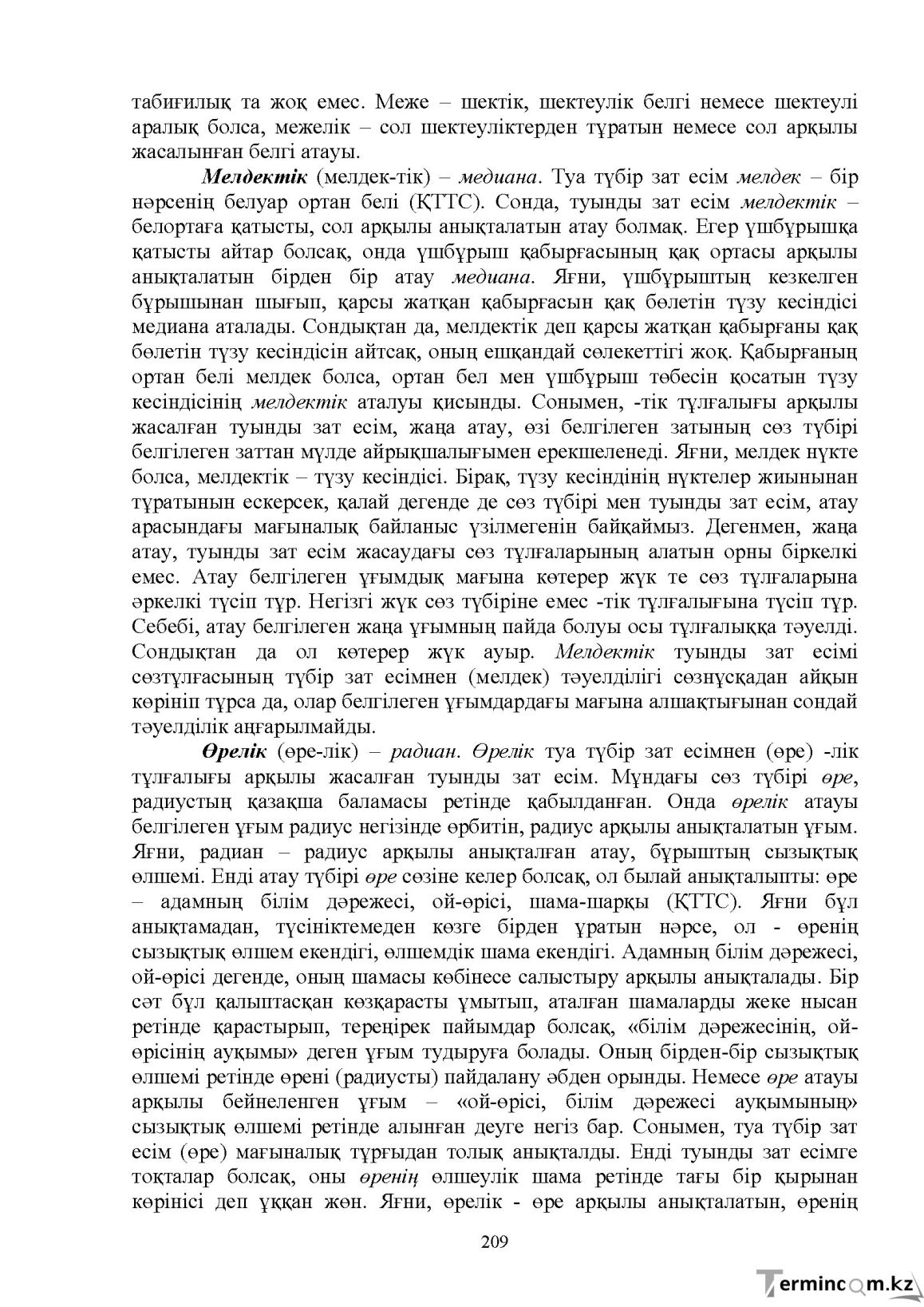 Бет 211