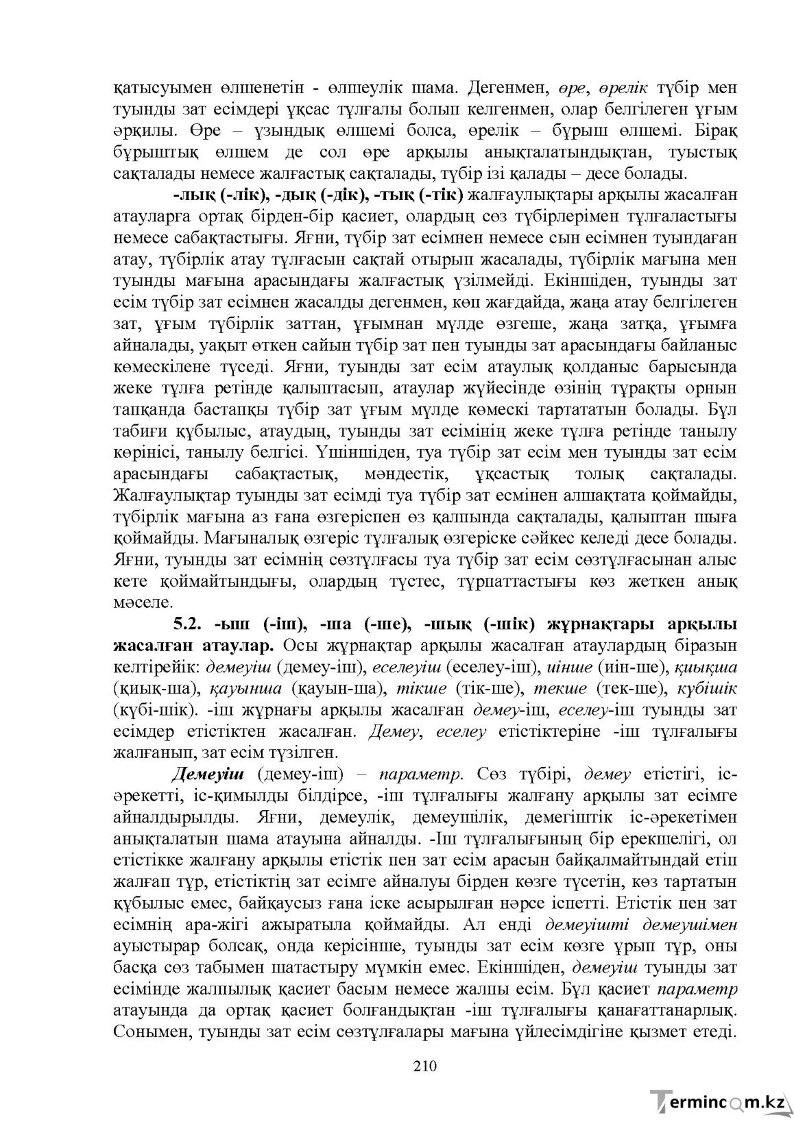 Бет 212