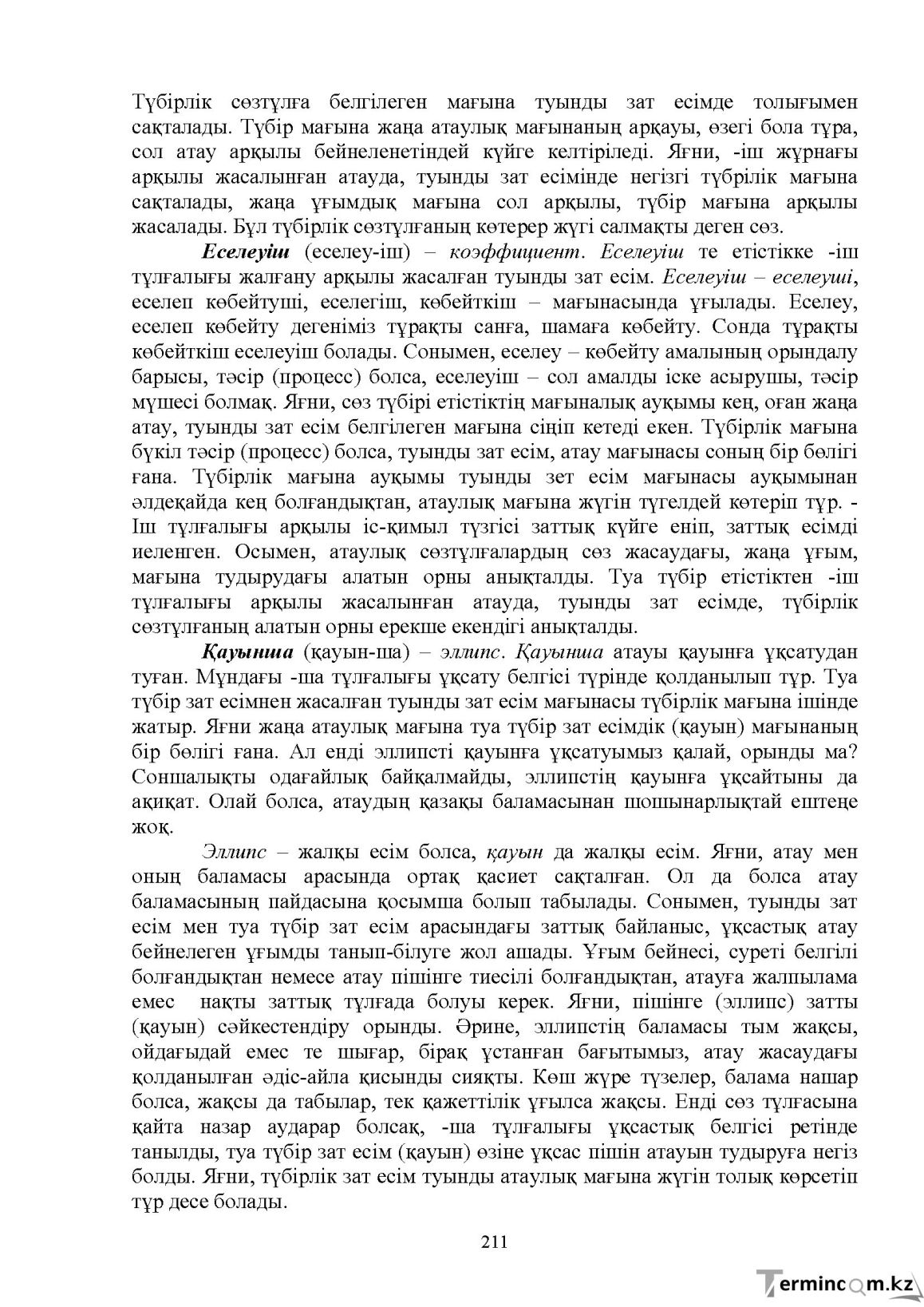 Бет 213
