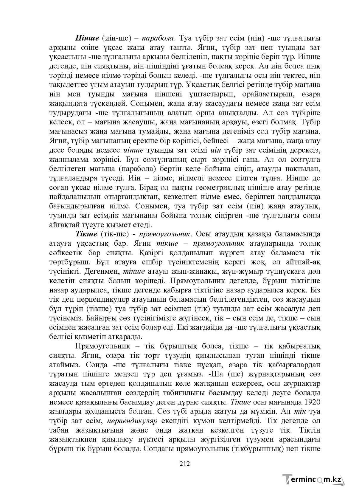 Бет 214