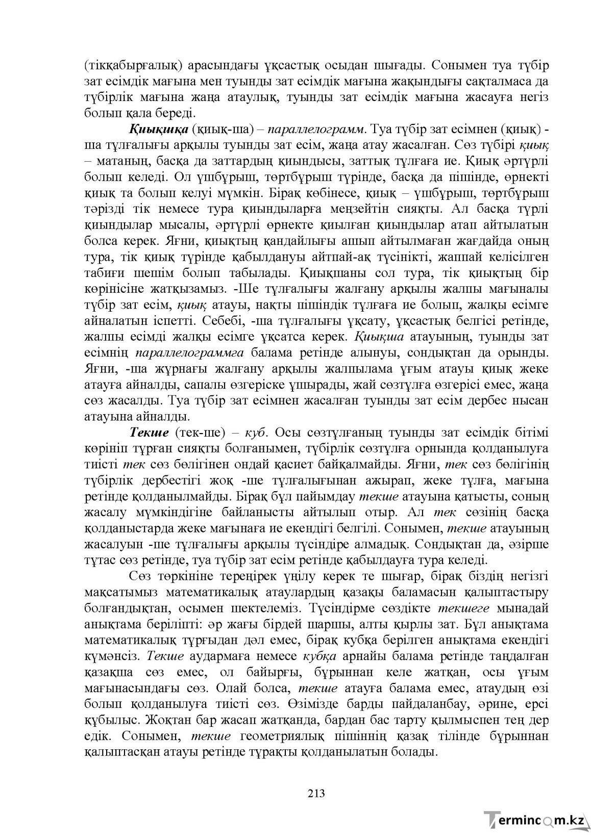 Бет 215