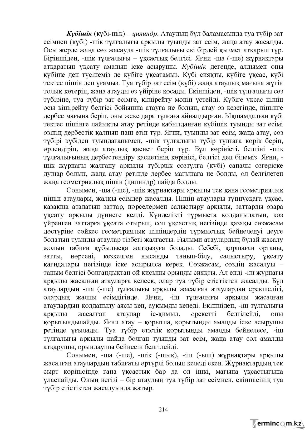 Бет 216