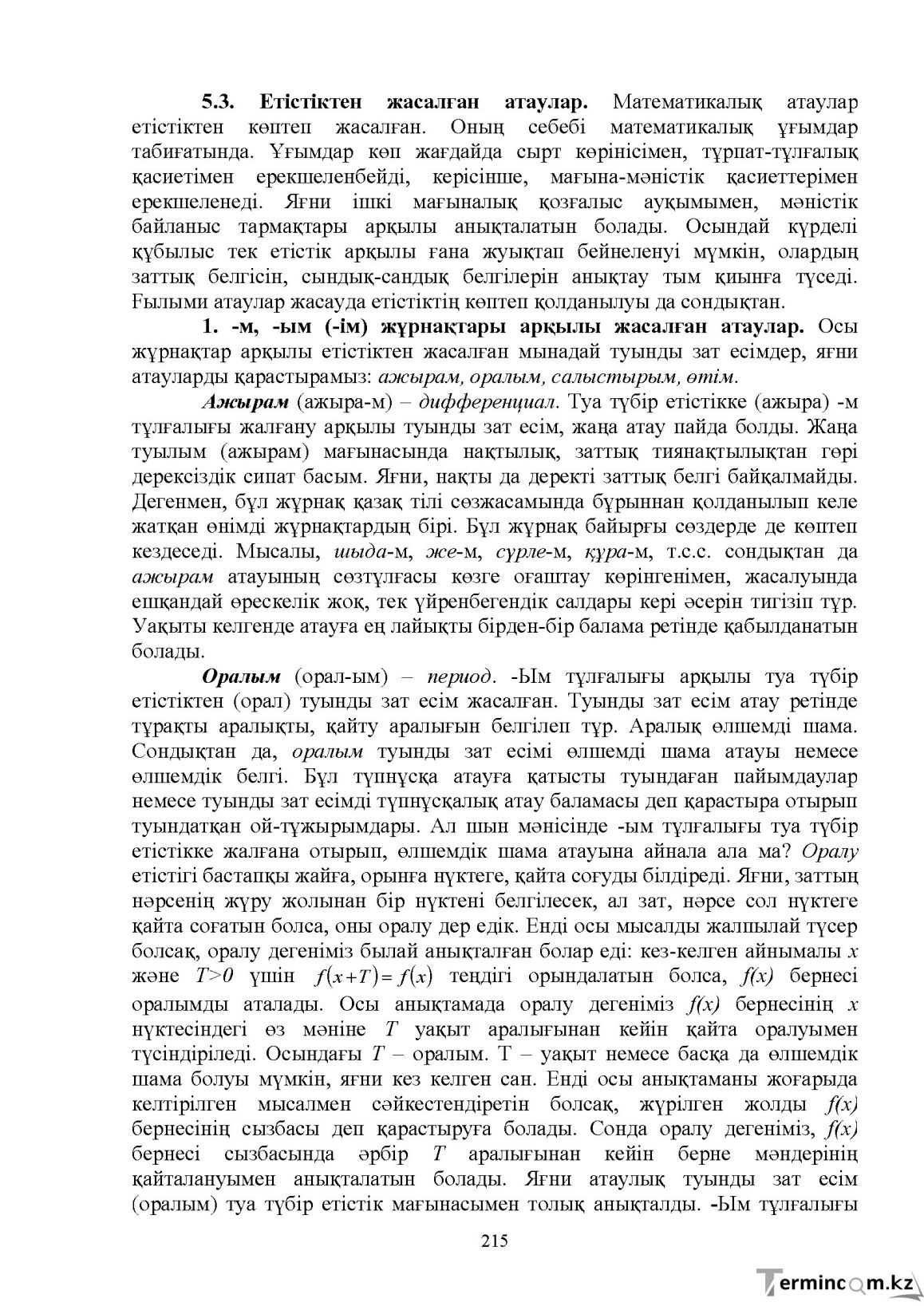 Бет 217