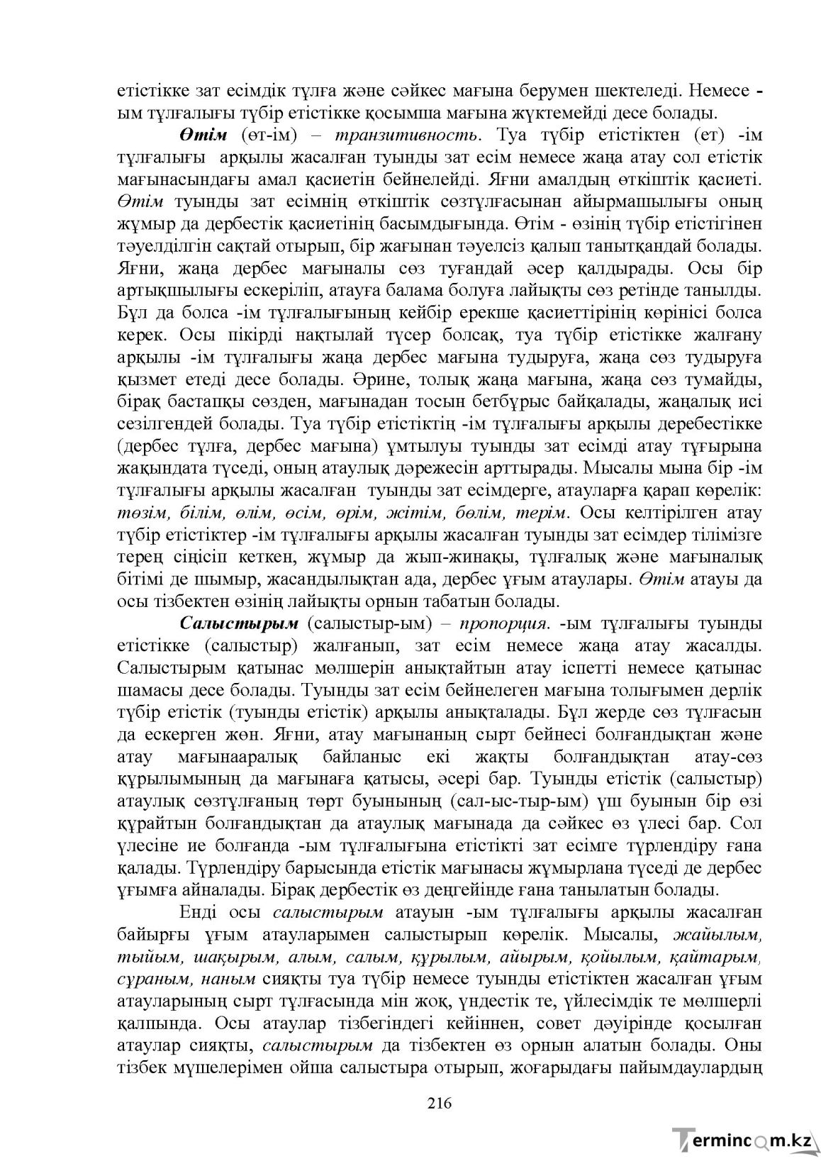 Бет 218