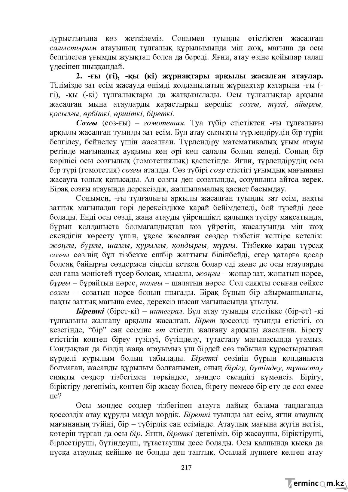 Бет 219