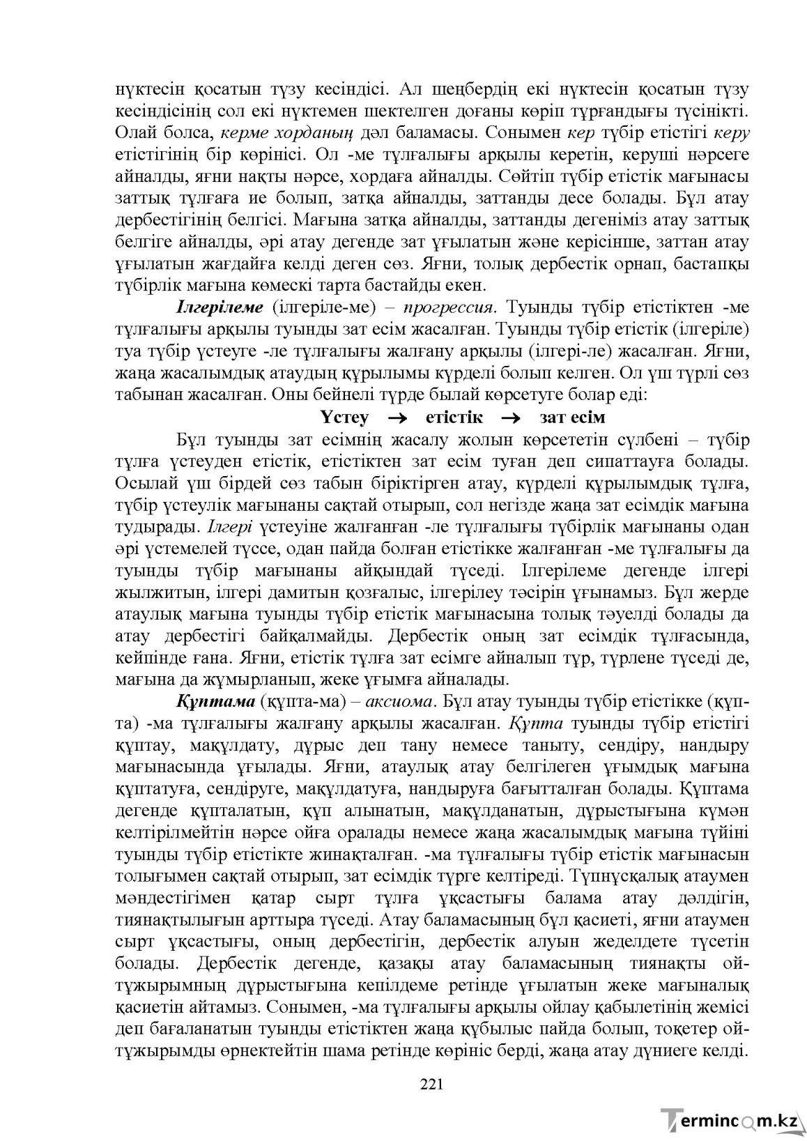 Бет 223