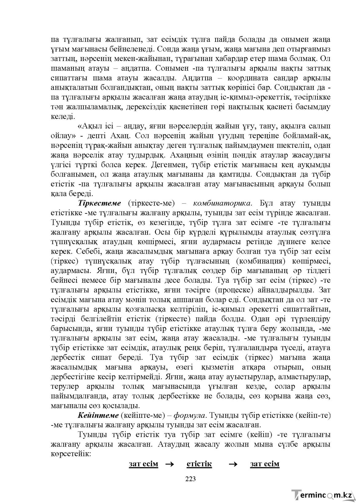 Бет 225