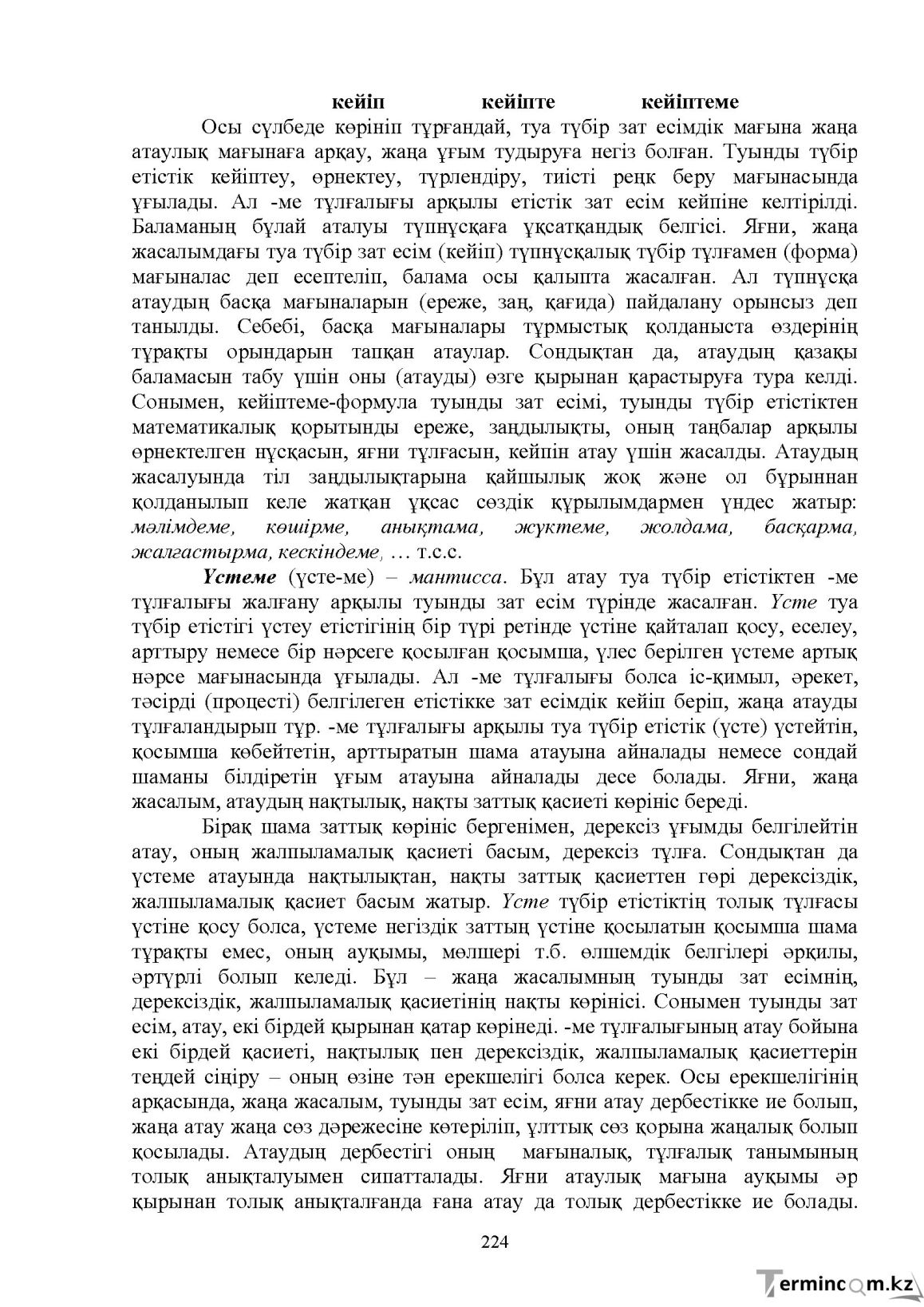 Бет 226