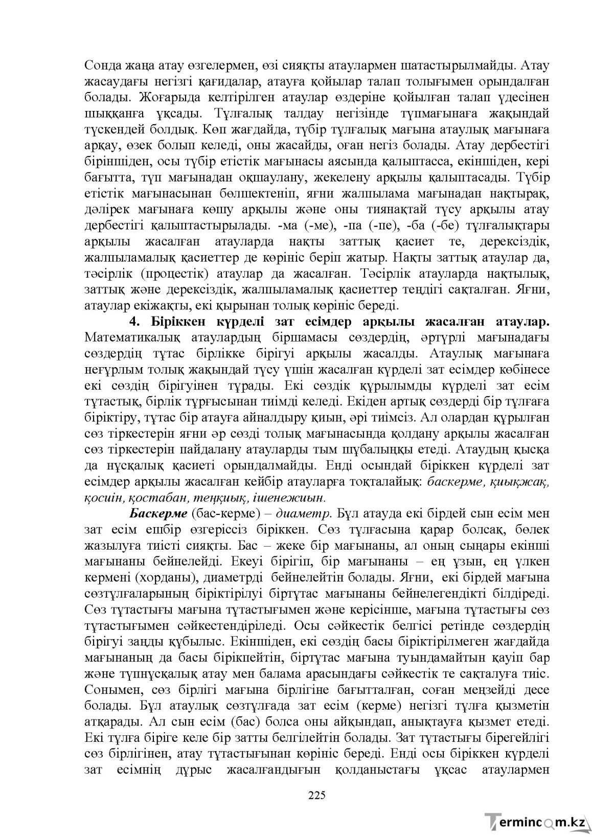 Бет 227