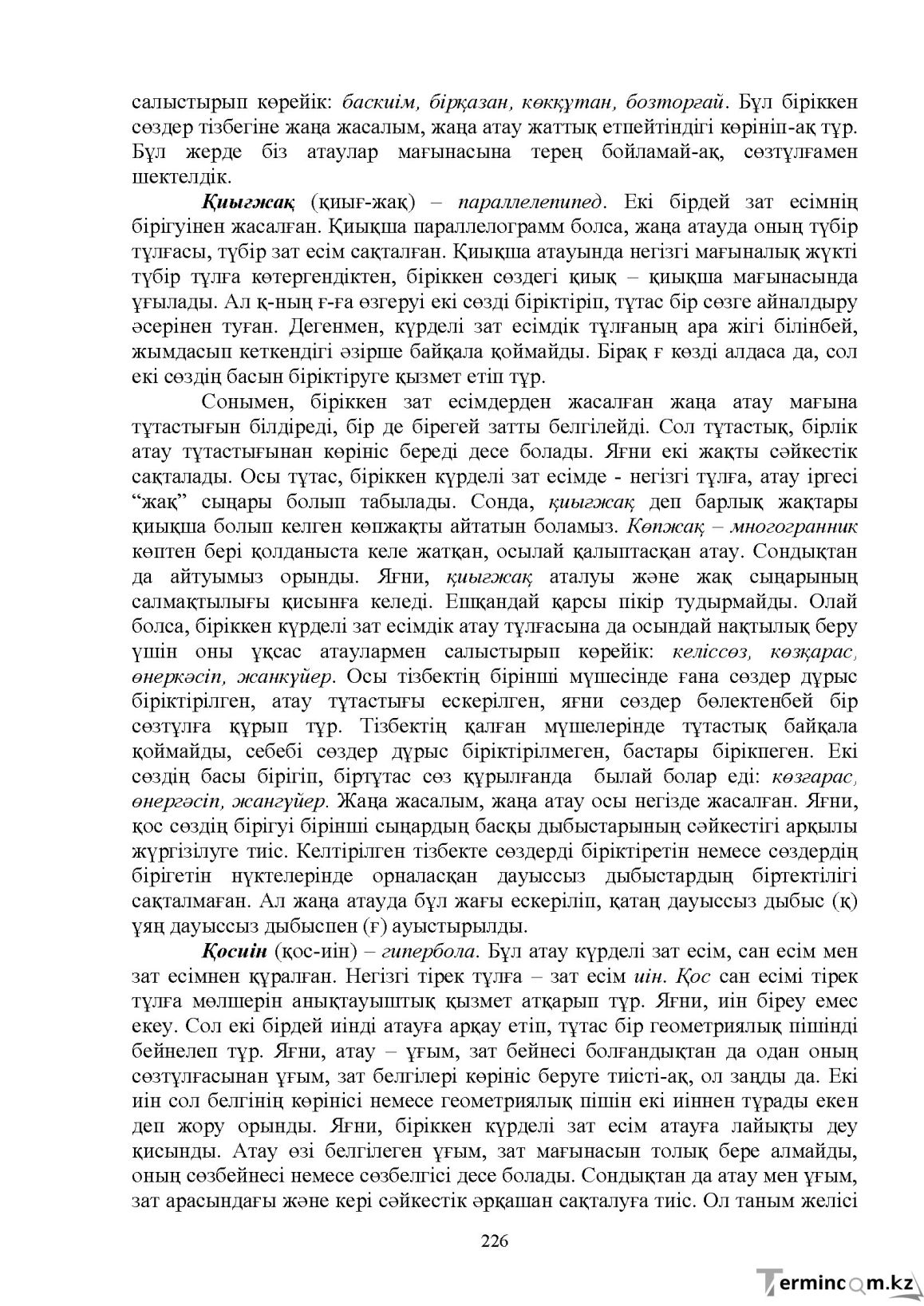 Бет 228
