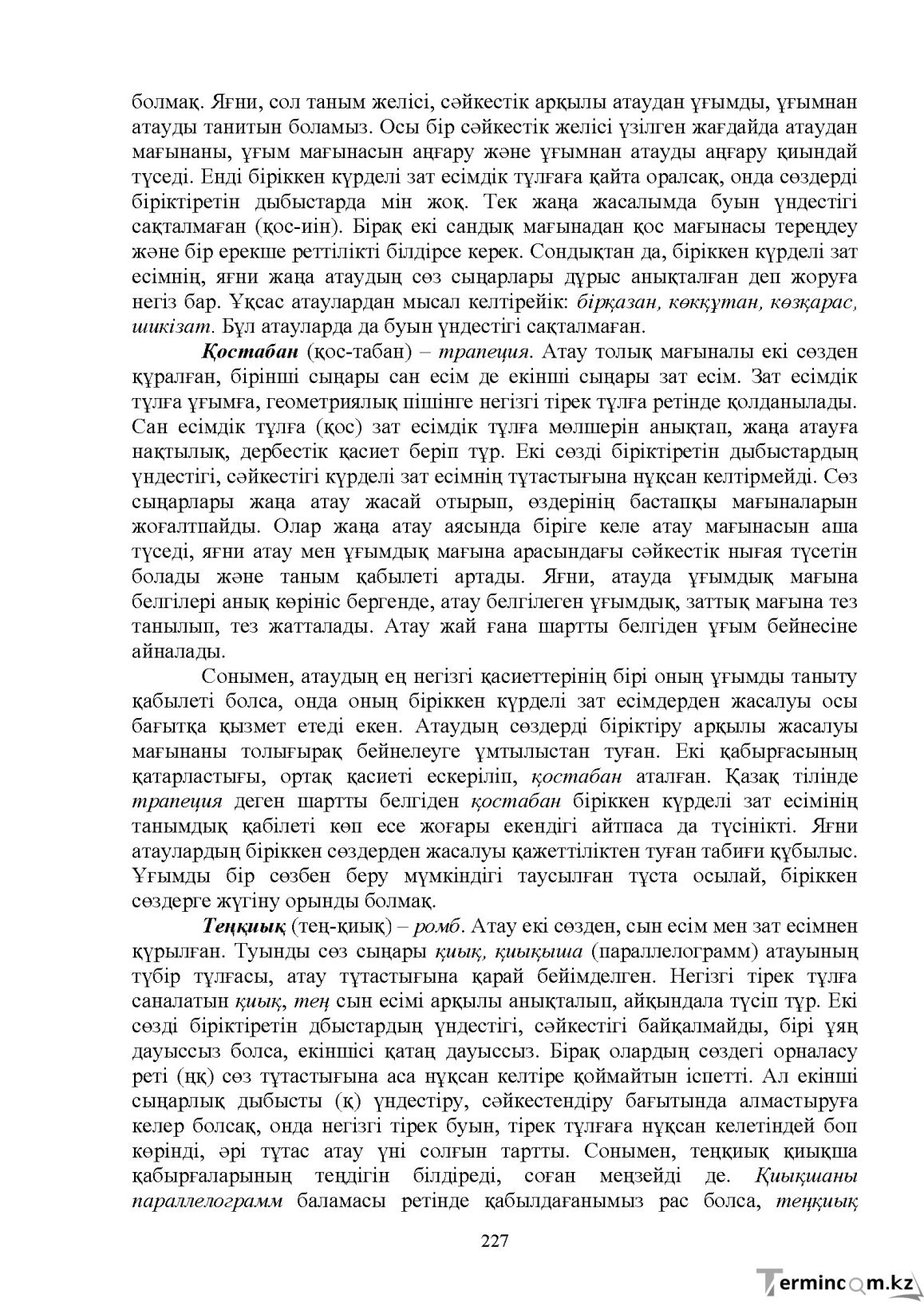 Бет 229