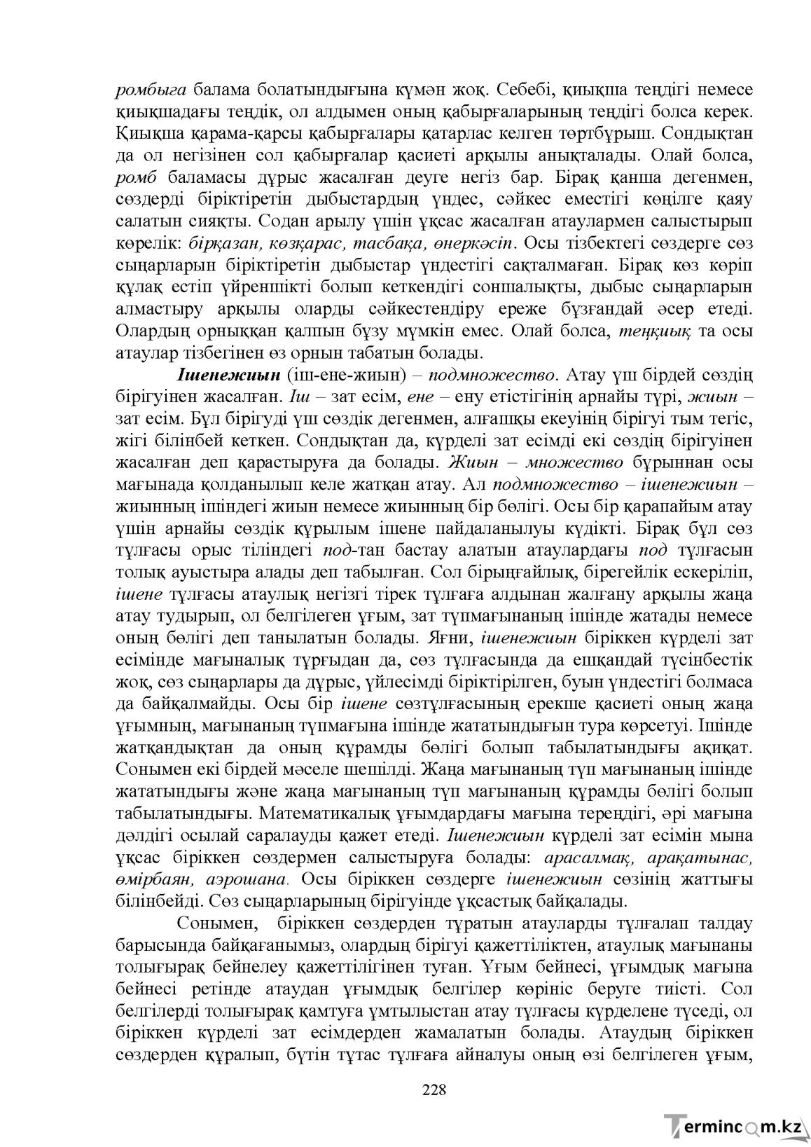 Бет 230