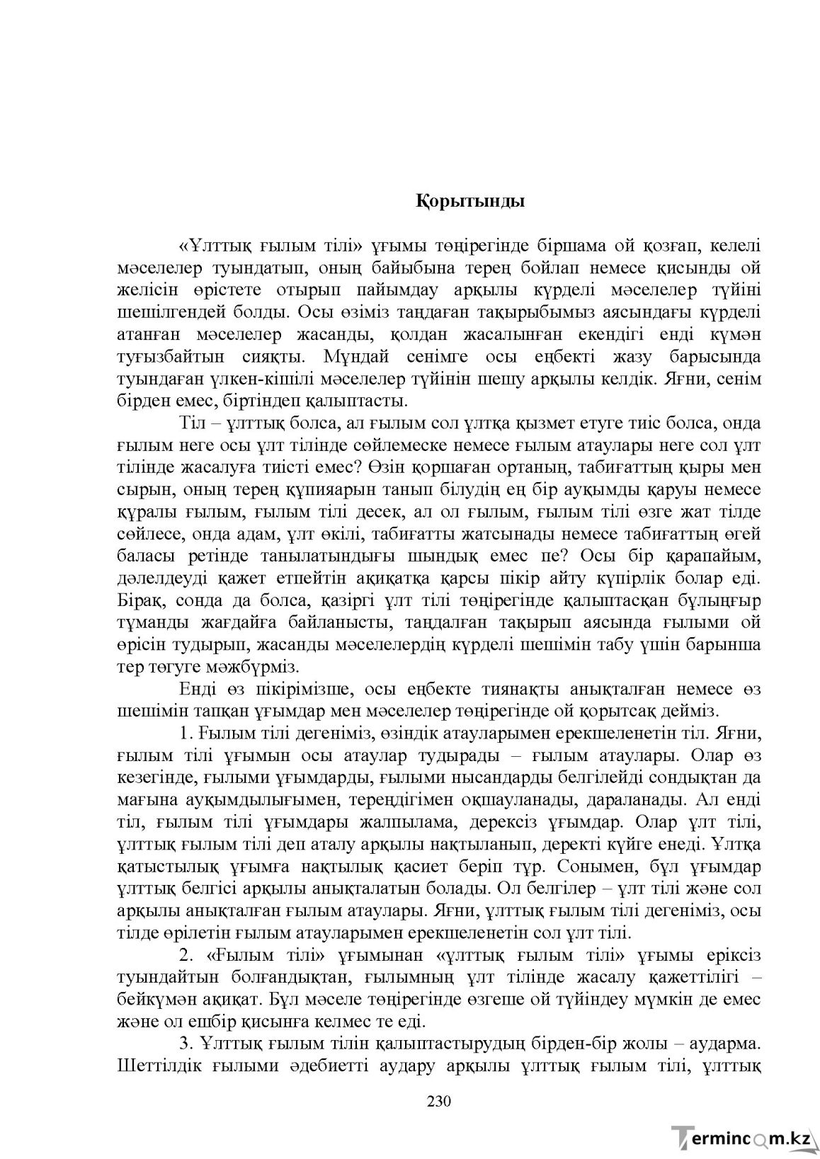 Бет 232
