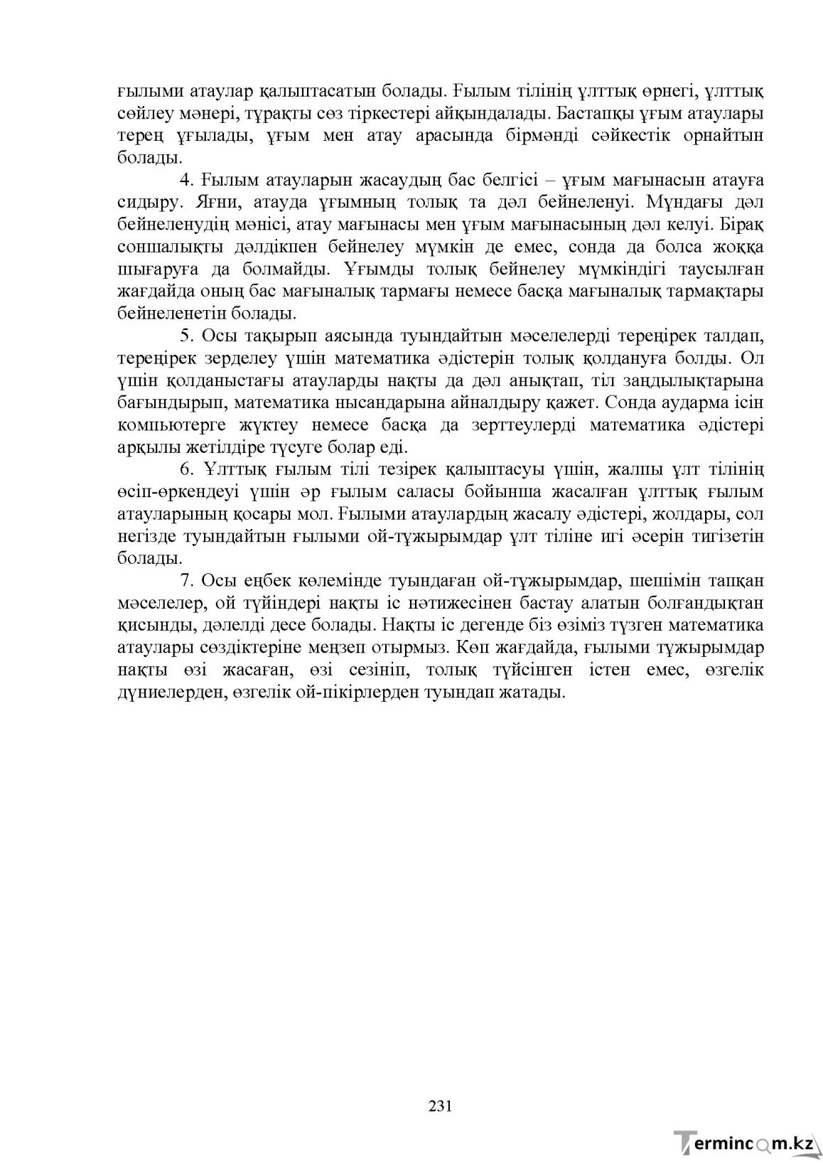 Бет 233