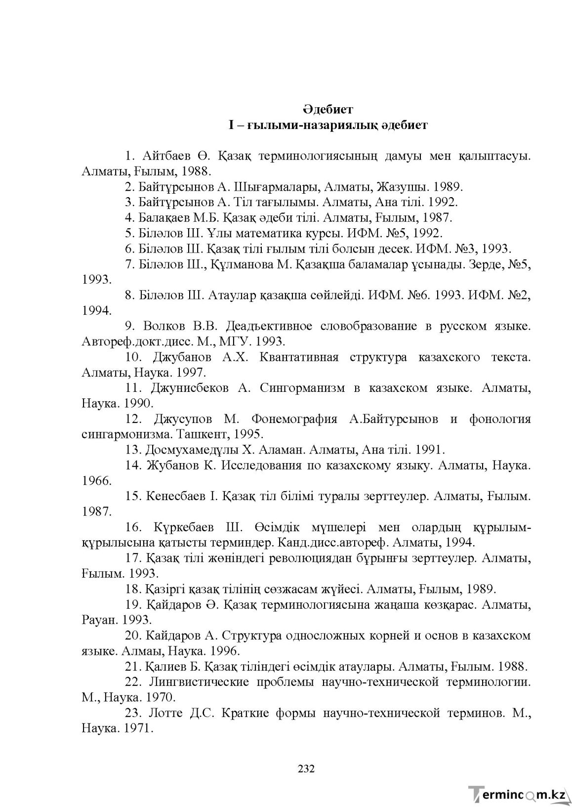 Бет 234