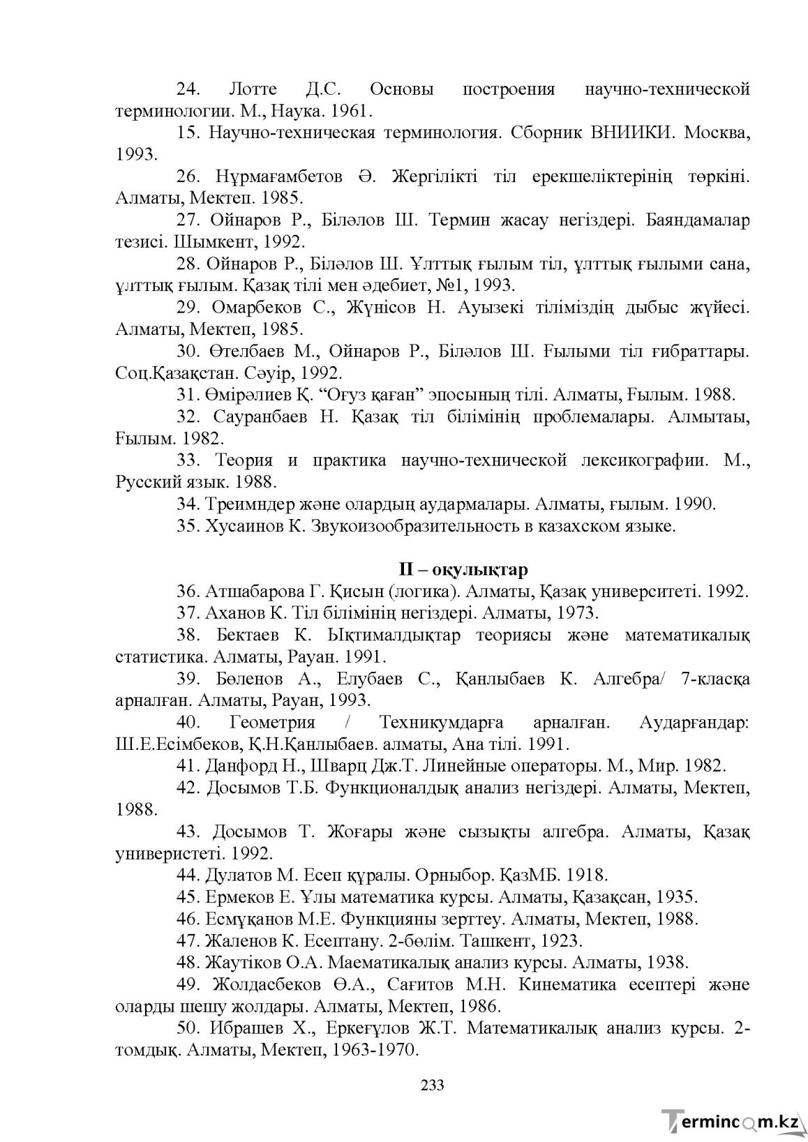 Бет 235