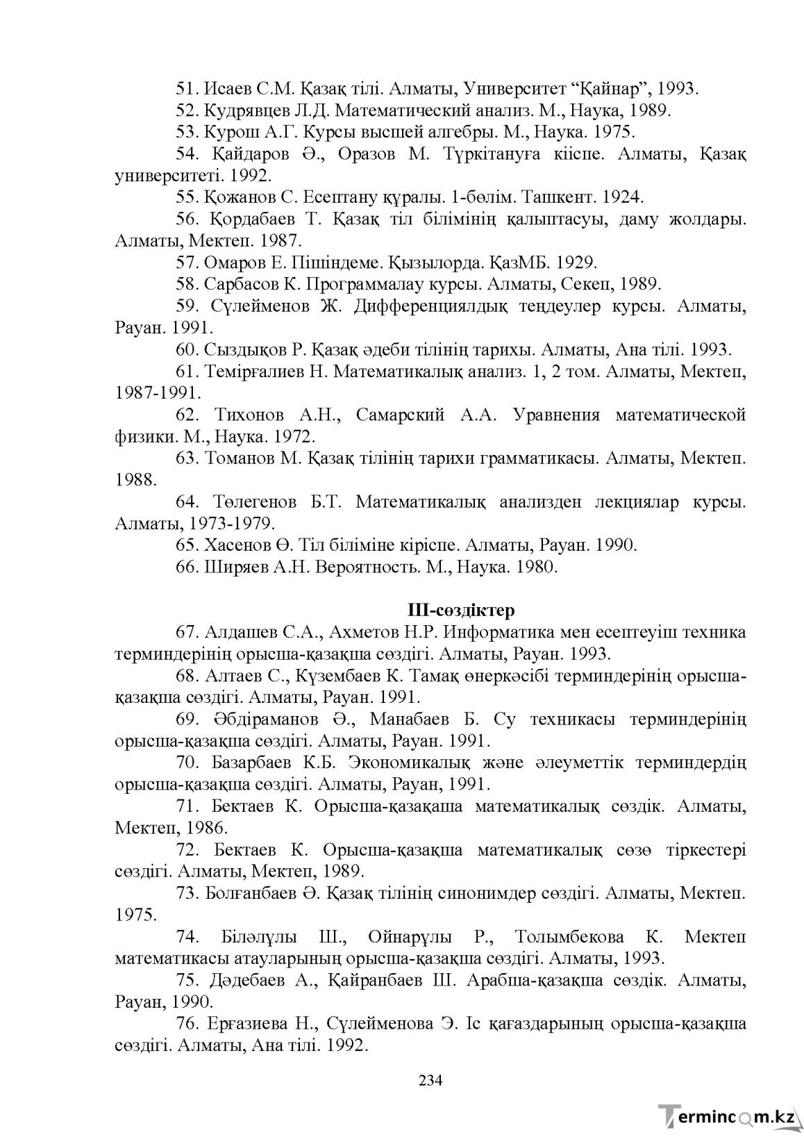 Бет 236