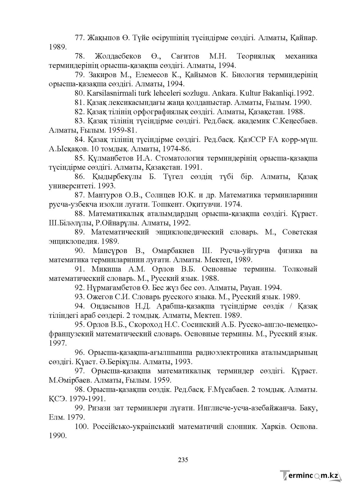 Бет 237