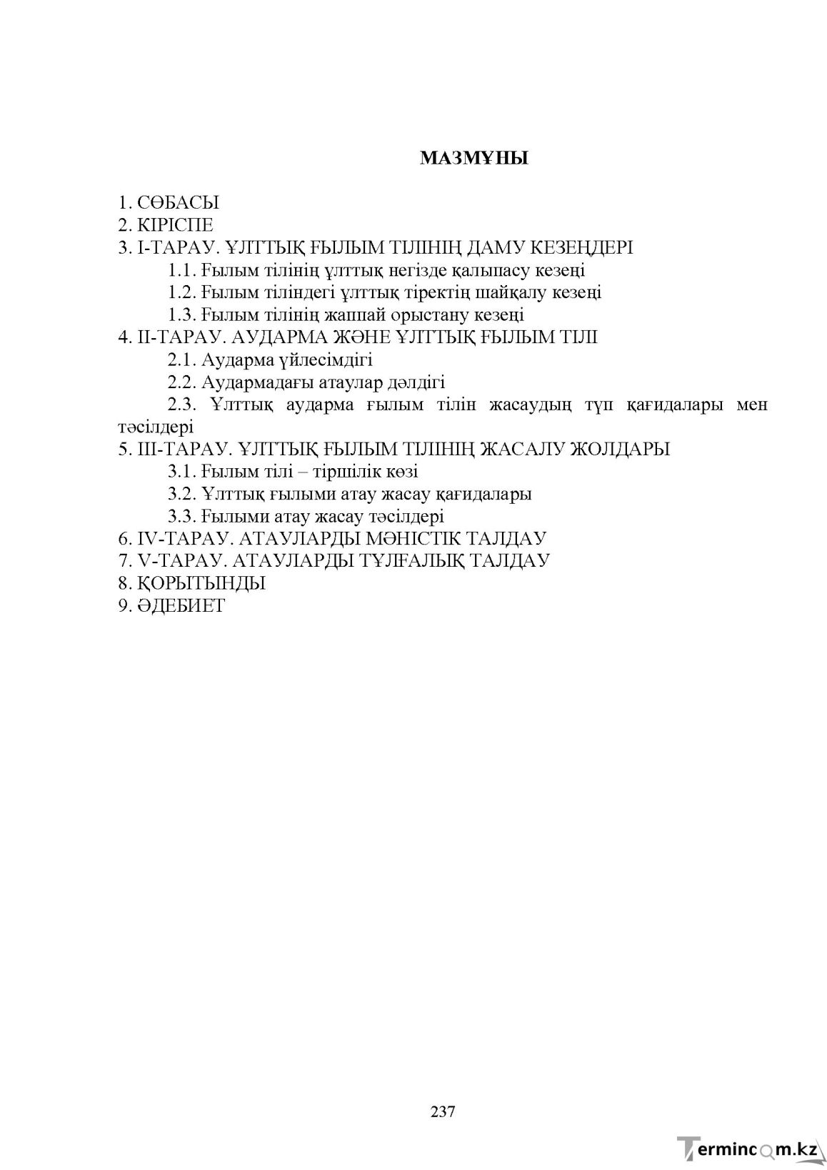 Бет 239