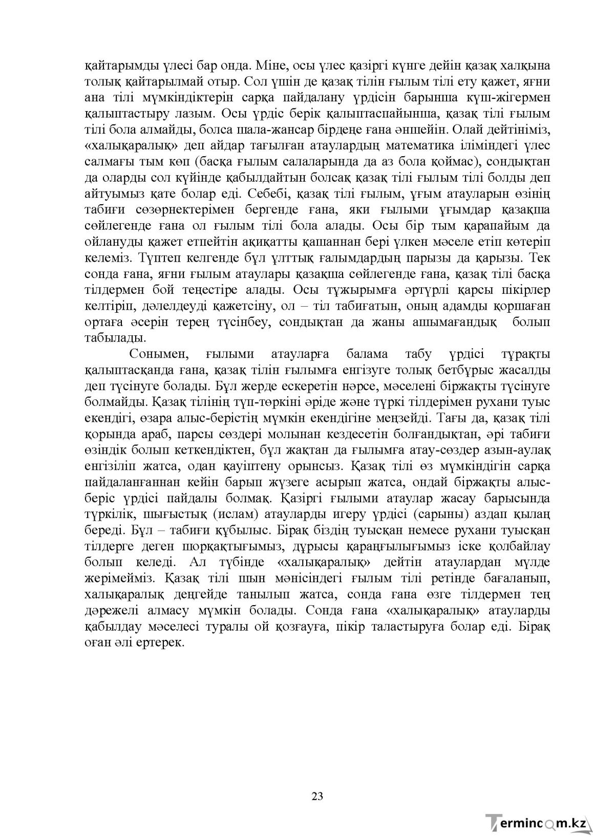 Бет 24