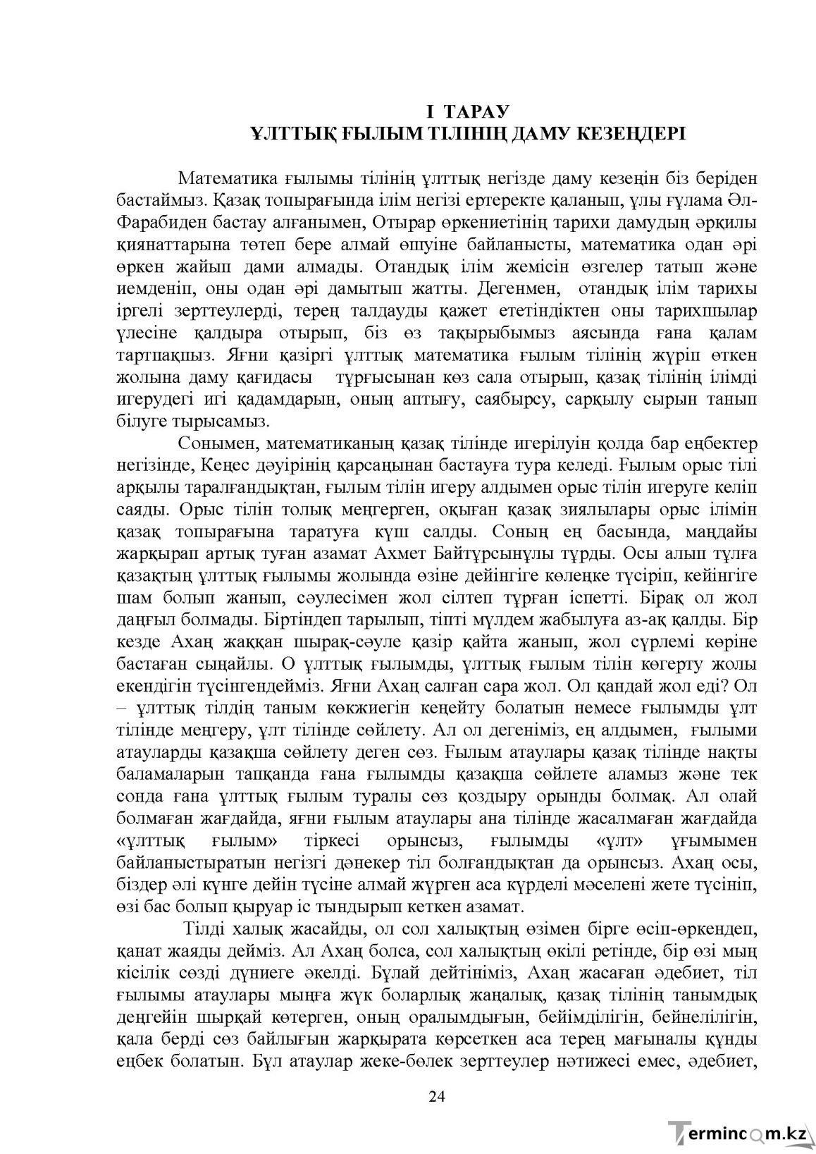 Бет 25