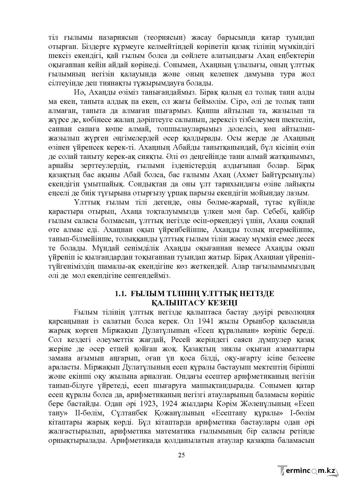 Бет 26