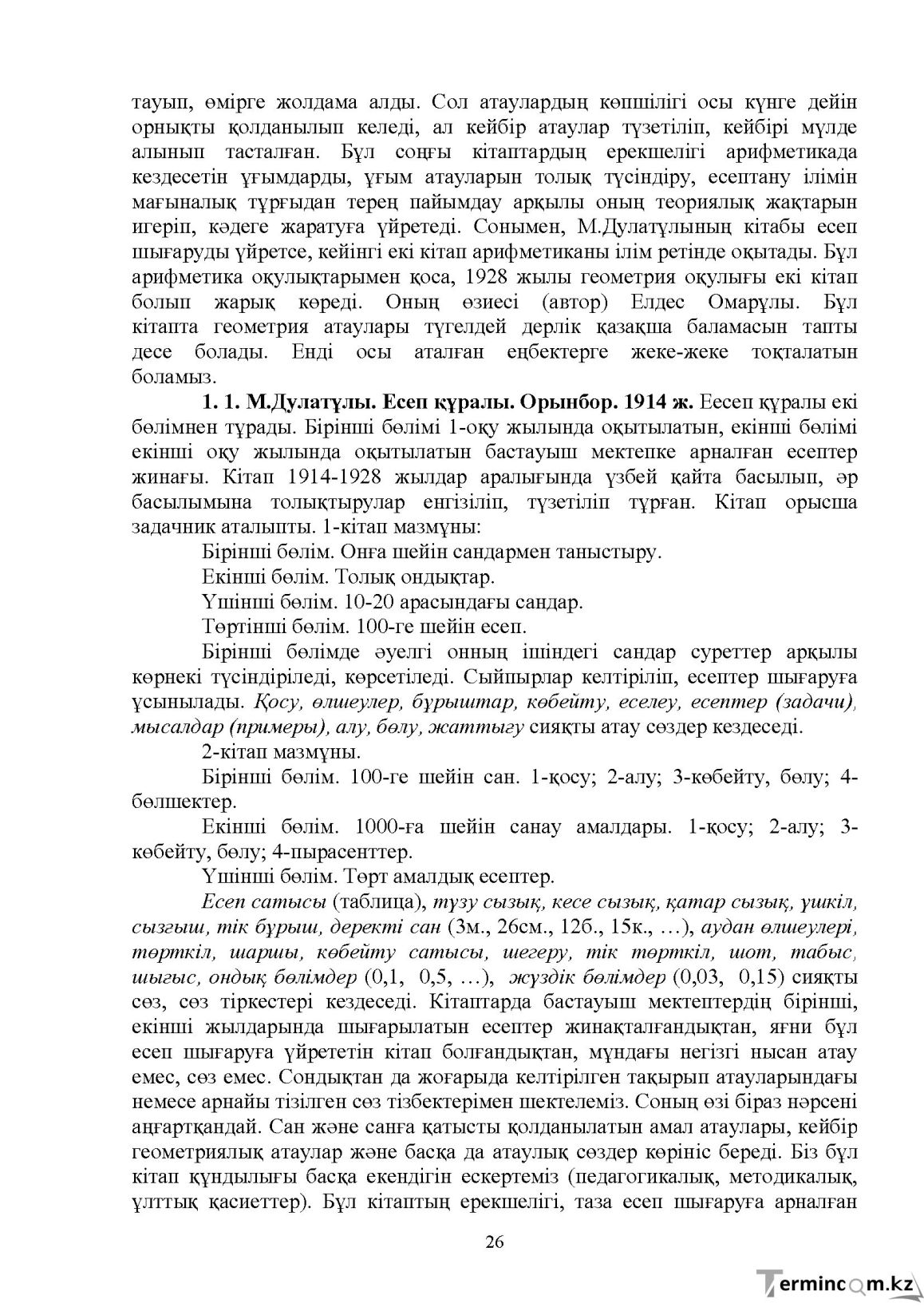 Бет 27