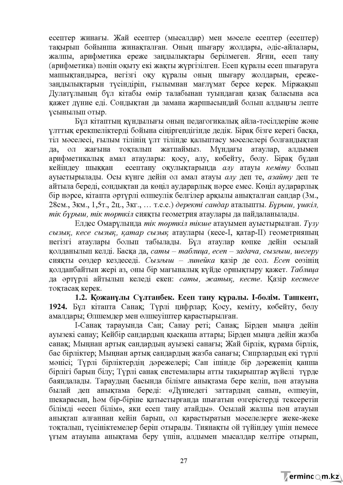 Бет 28
