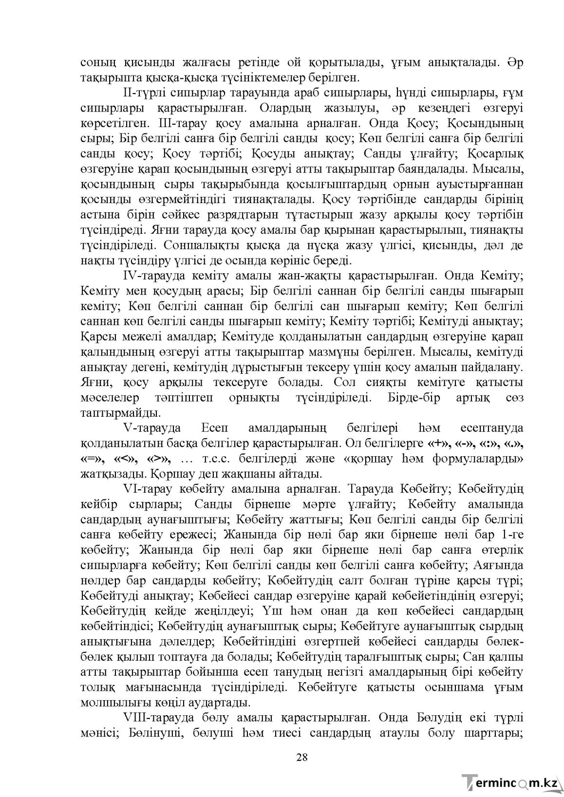 Бет 29