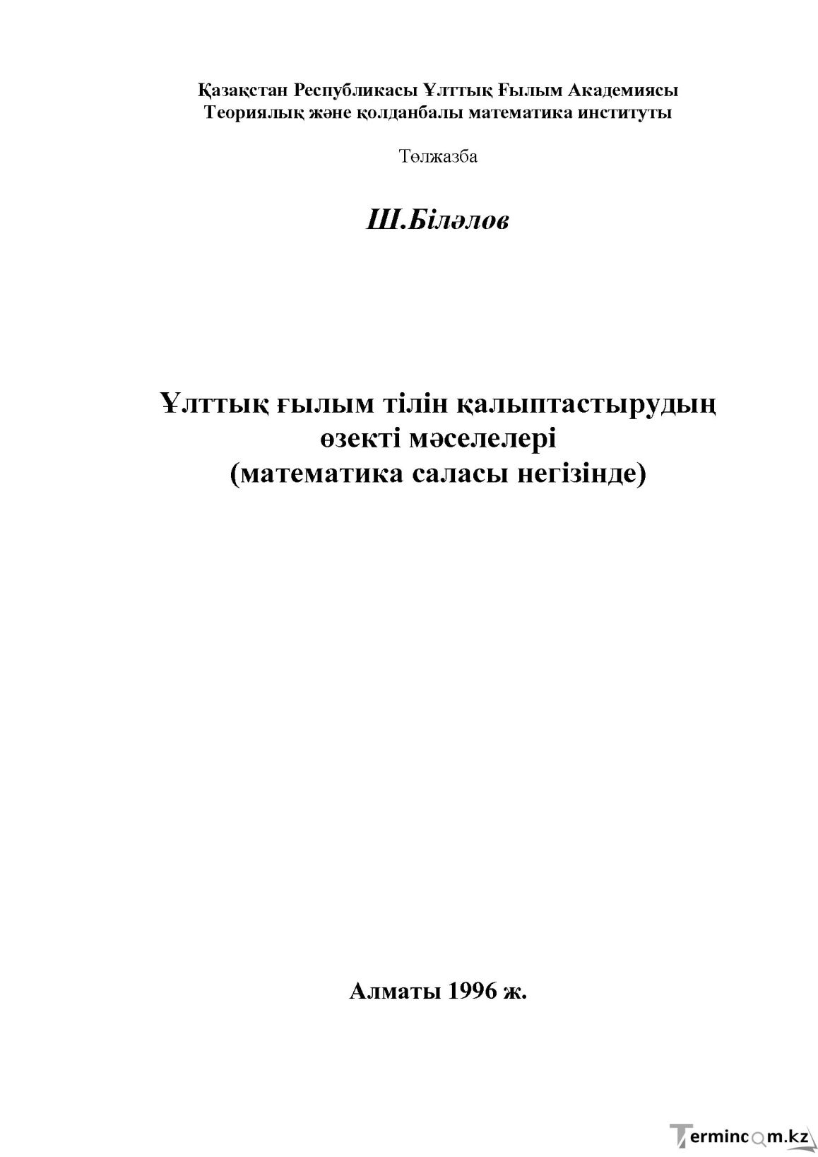 Бет 3