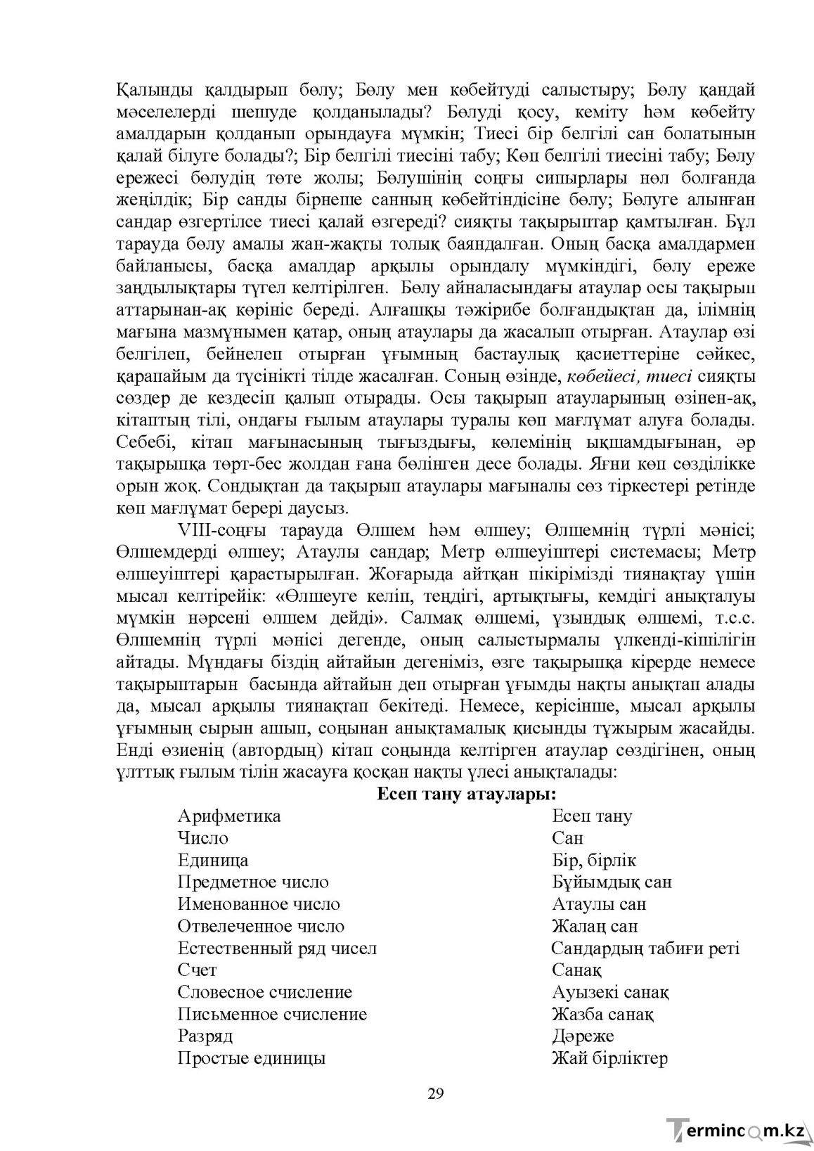 Бет 30