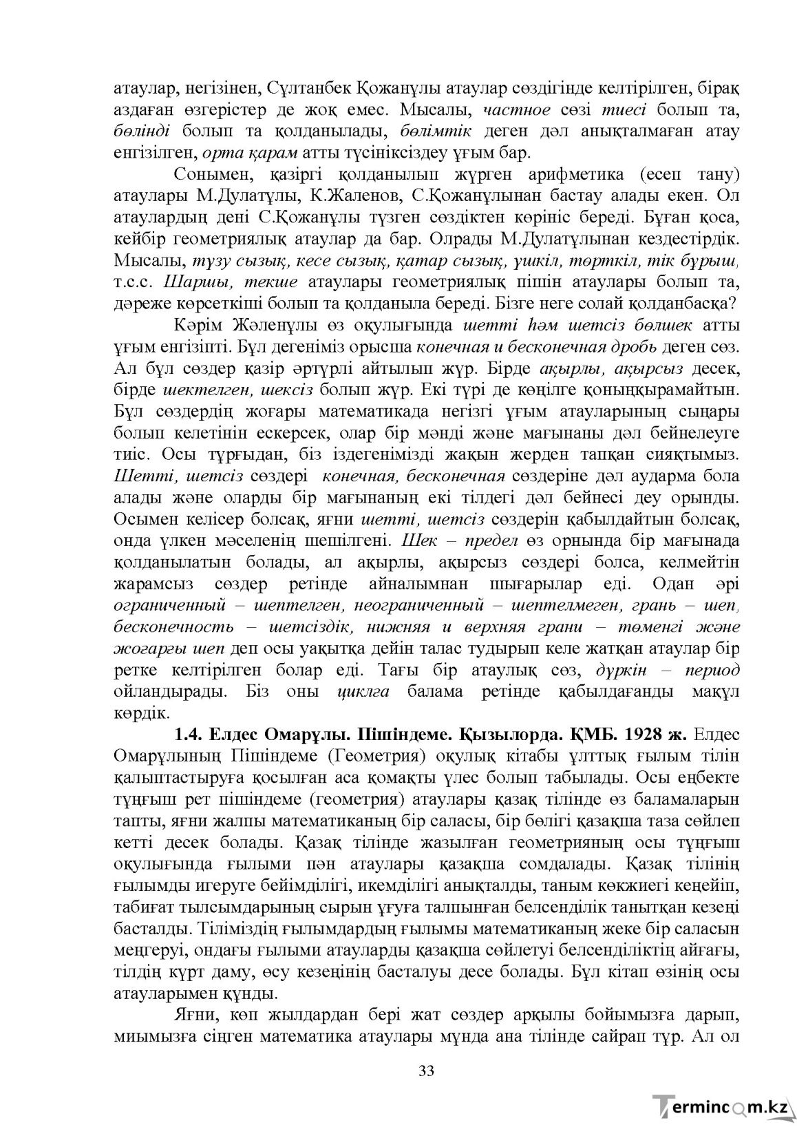 Бет 34