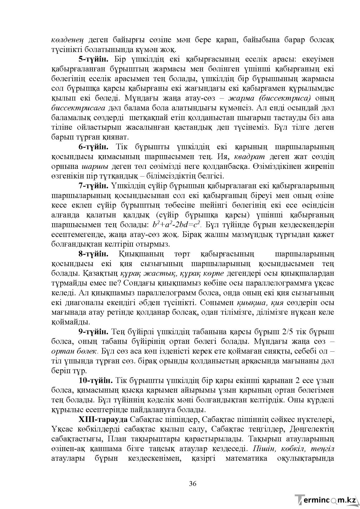 Бет 37